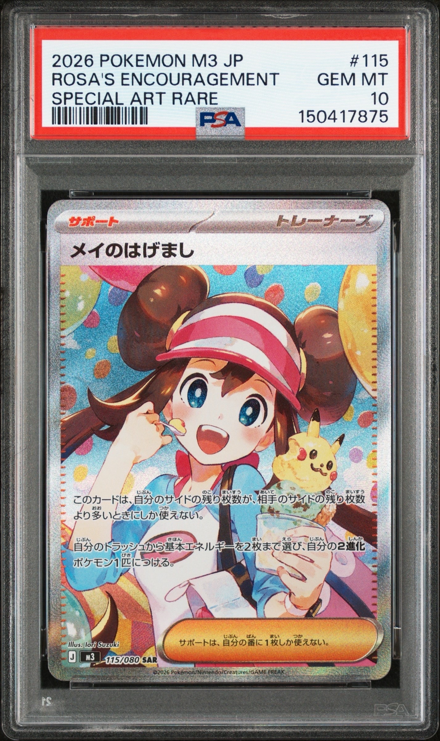 メイのはげまし SAR [M3 115/080](拡張パック「ムニキスゼロ」)の新品