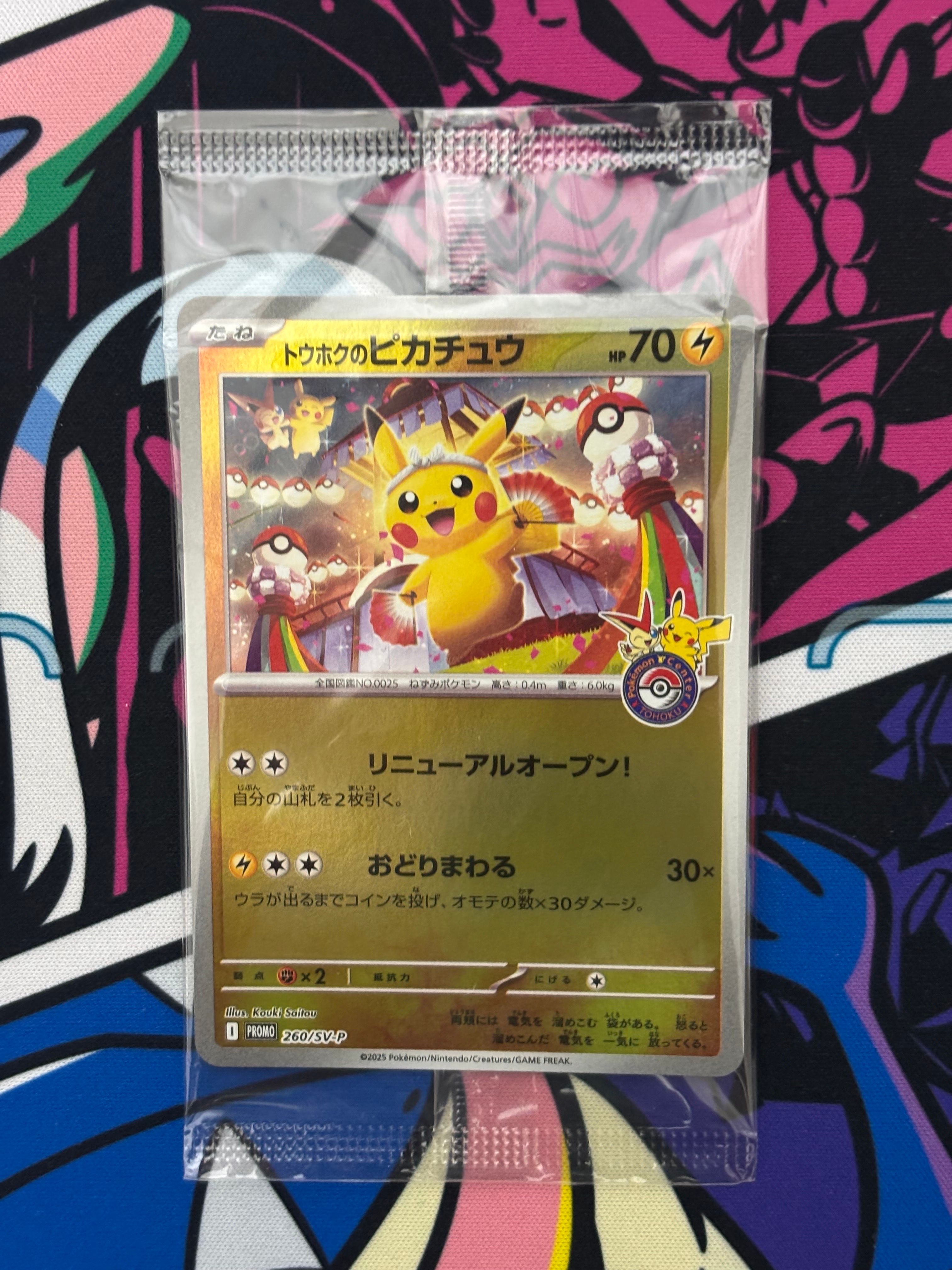 トウホクのピカチュウ P [SV-P 260](スペシャルBOX「ポケモンセンタートウホク」)