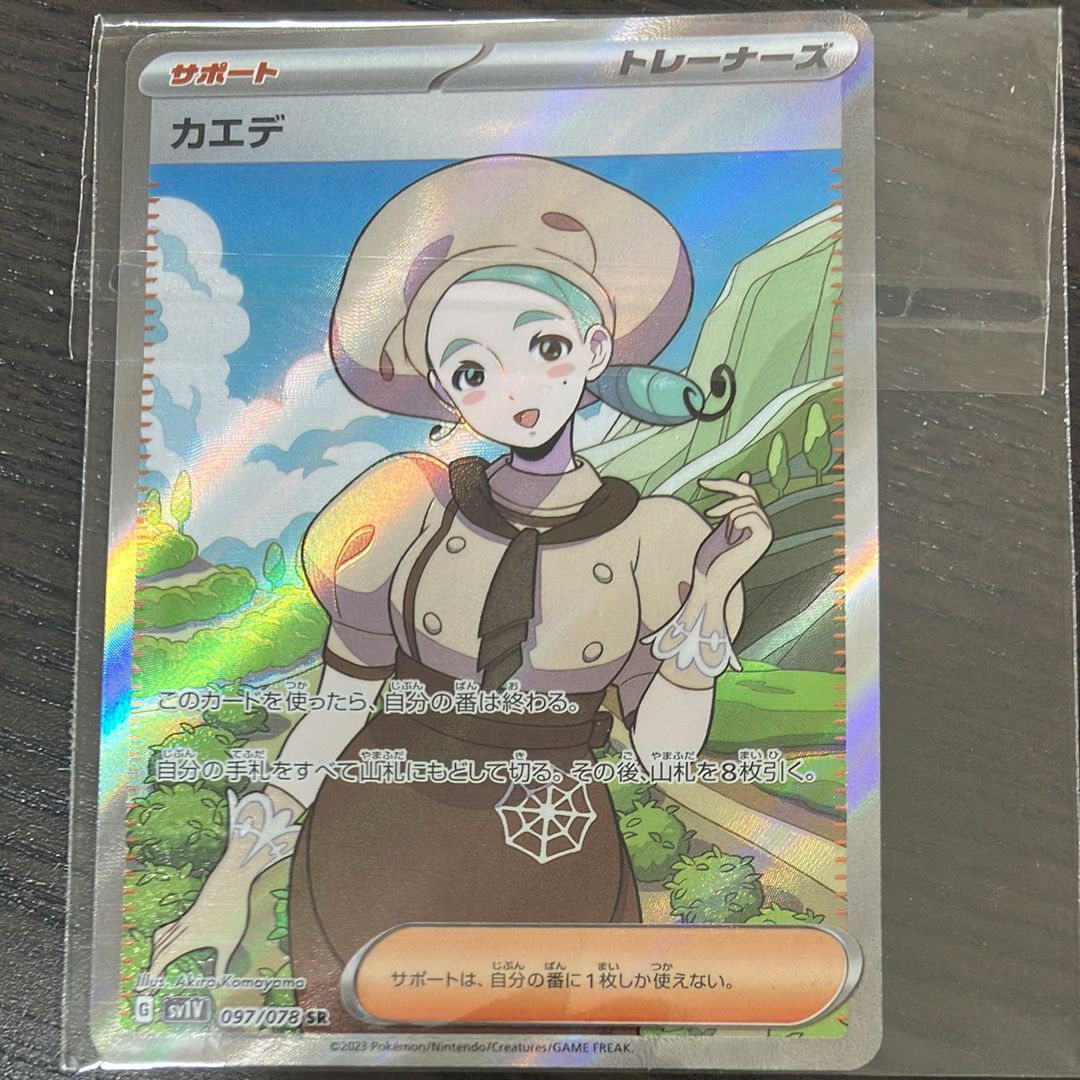 カエデ SR[SV1V 097/078](スカーレット&バイオレット 拡張パック「バイオレットex」)