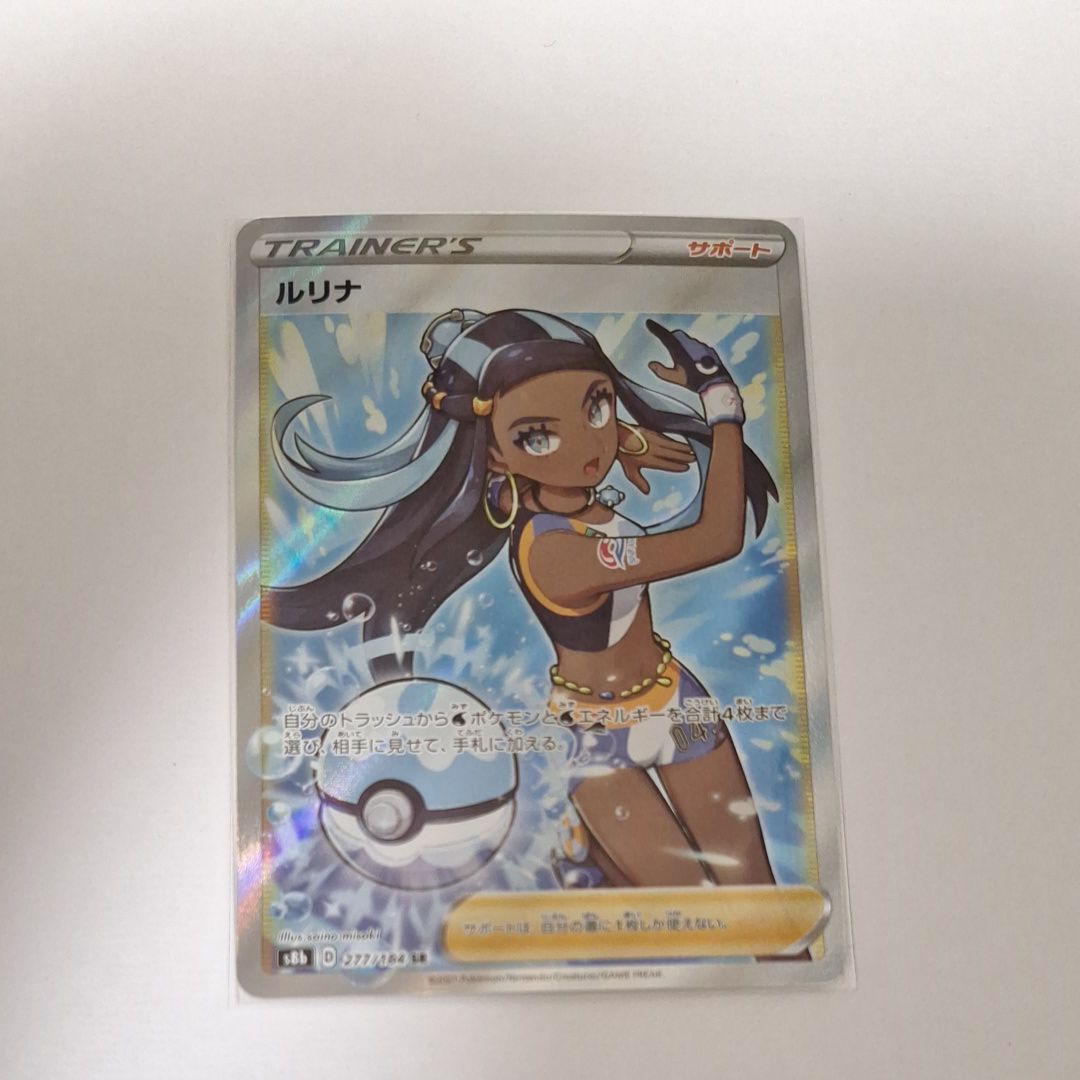 ルリナ SR[S8b 277/184](ハイクラスパック「VMAXクライマックス」)