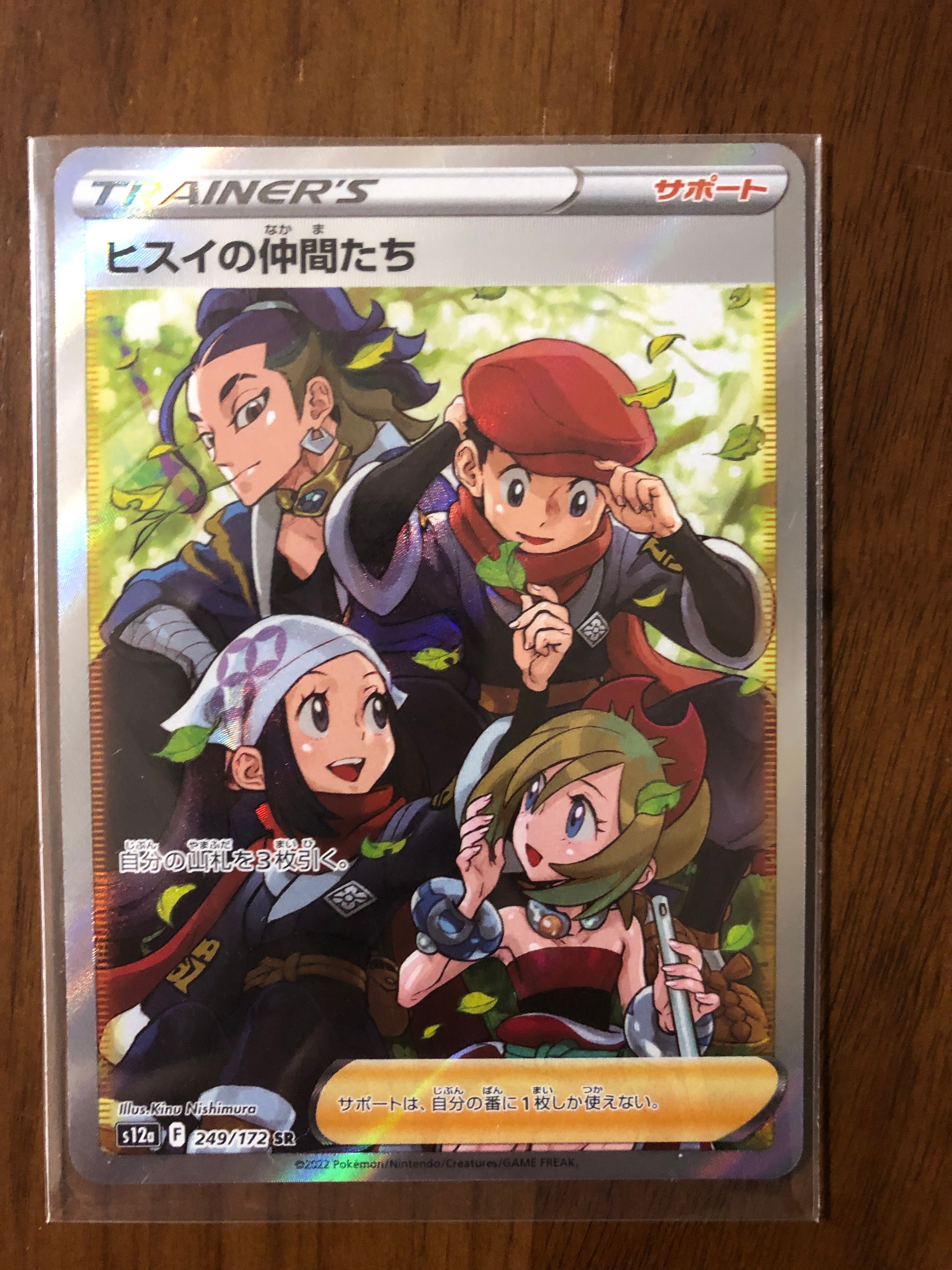 ヒスイの仲間たち SR[s12a 249/172](ハイクラスパック「VSTARユニバース」)