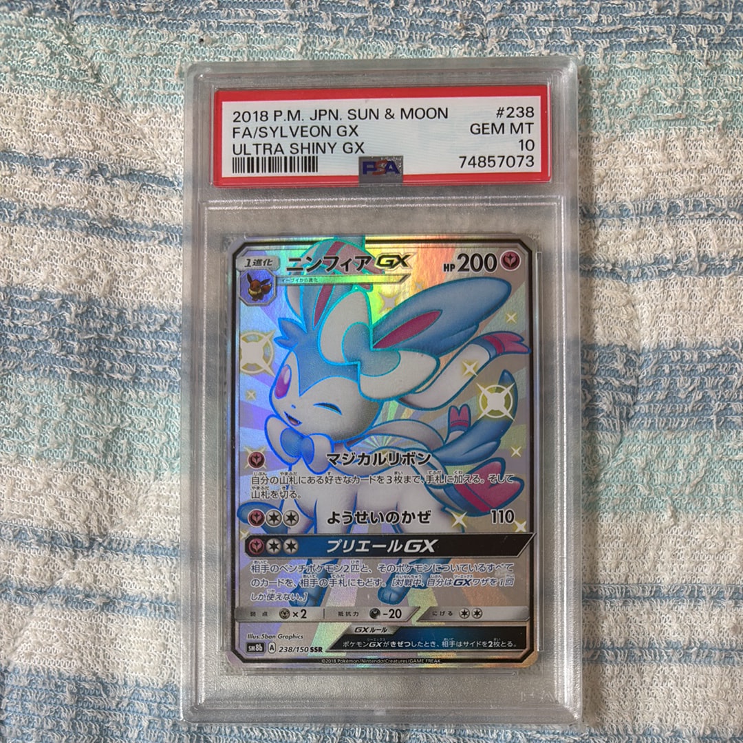 PSA10】ニンフィアGX SSR[SM8b 238/150](ハイクラスパック「GXウルトラ