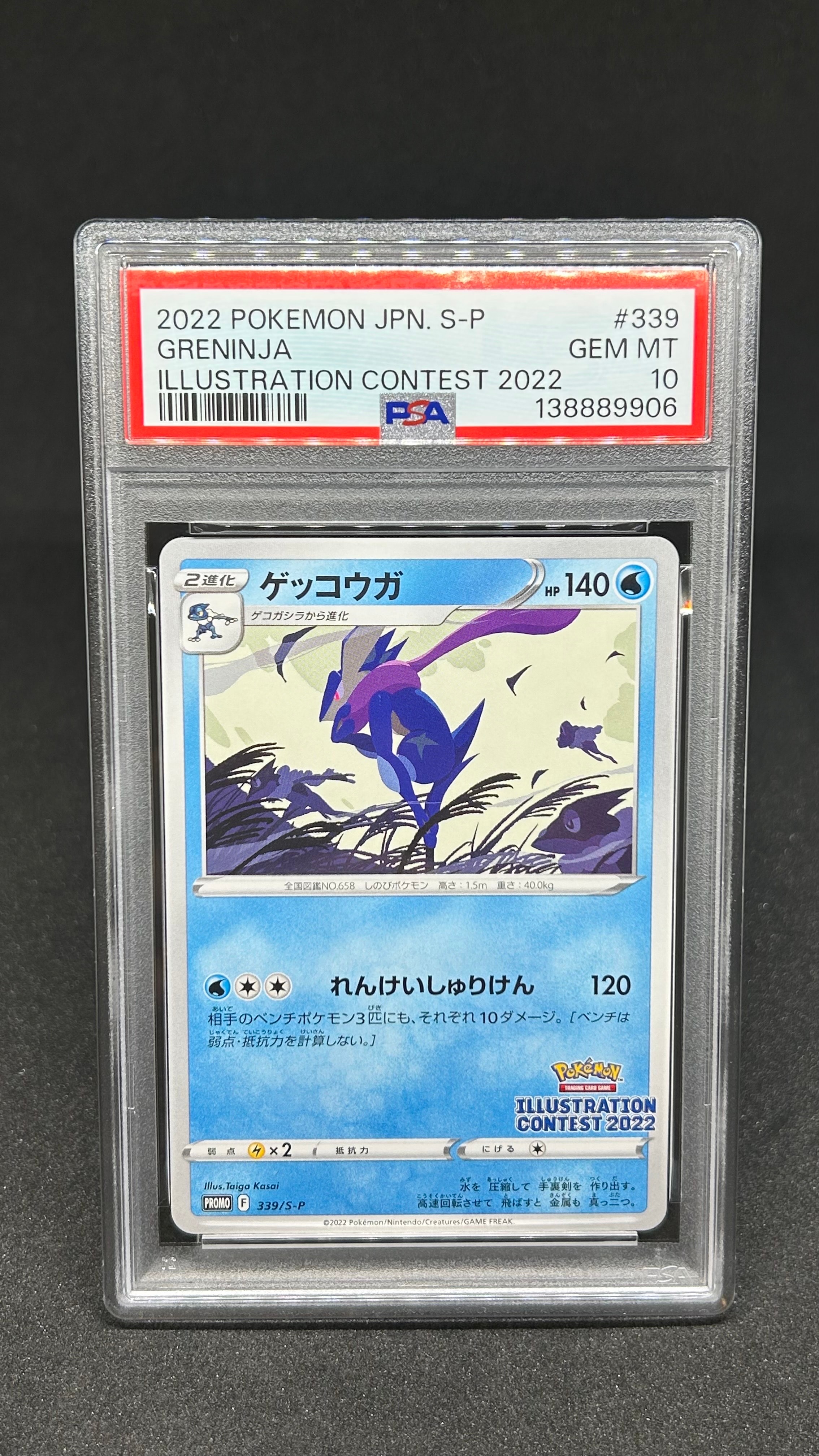 ゲッコウガ プロモ[PROMO339 S-P](プロモーションカード「ポケモンセンター・ポケモンストア・ポケモンセンターオンライン2000円以上購入特典」)