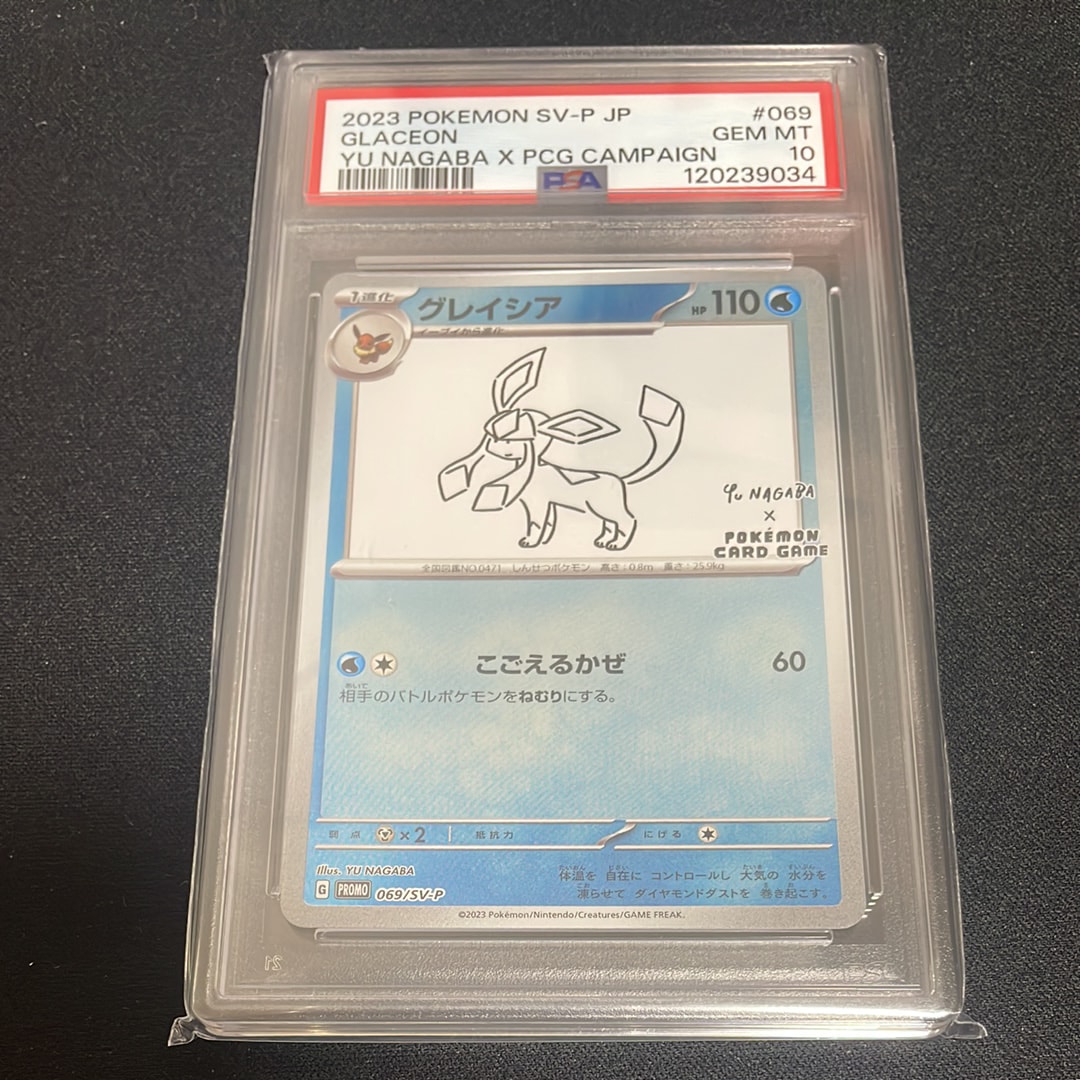 グレイシア: プロモ [SV-P 069](「YU NAGABA×ポケモンカードゲーム」プロモーションカード「SV-P」)