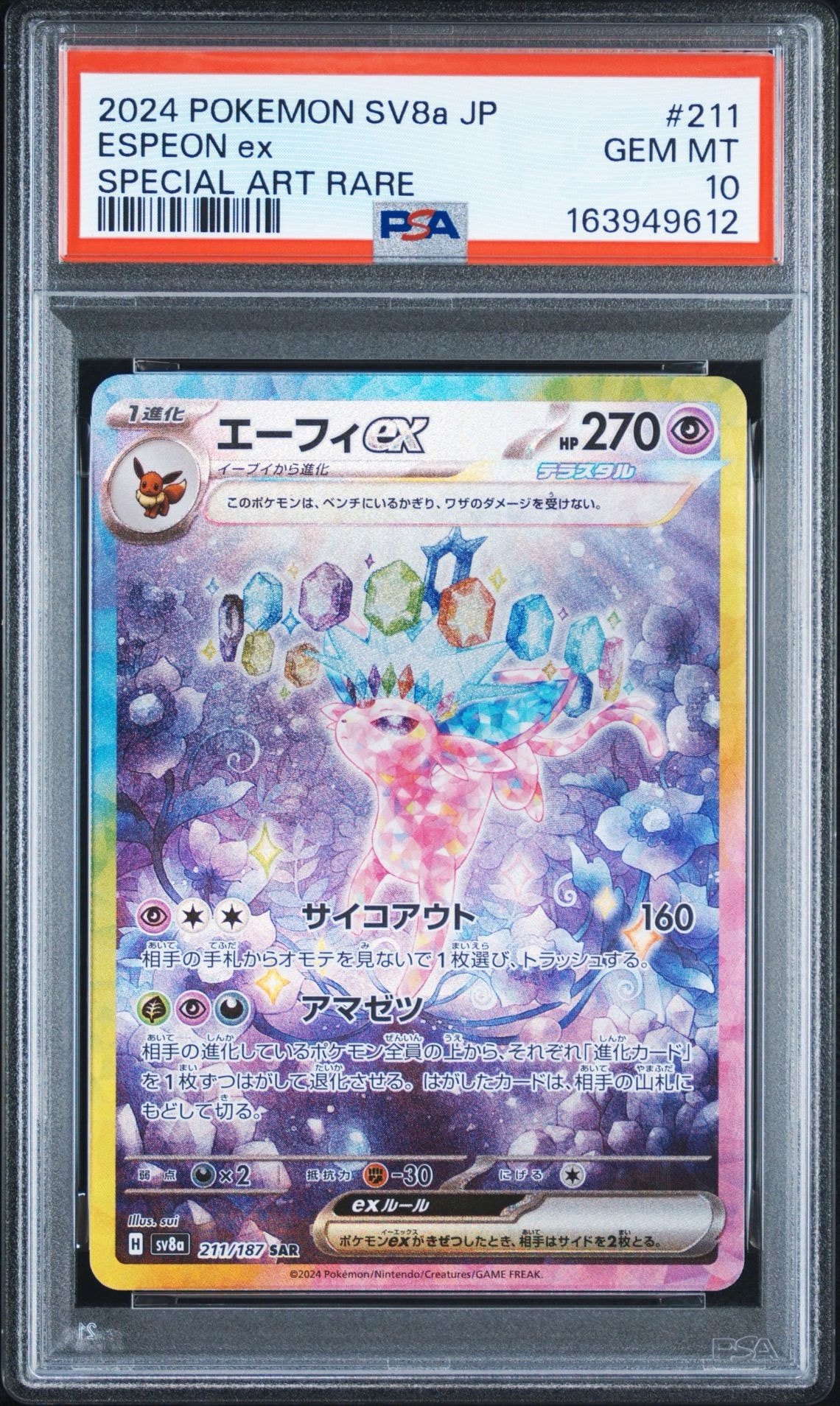 エーフィex SAR [SV8a 211/187](ハイクラスパック「テラスタルフェスex