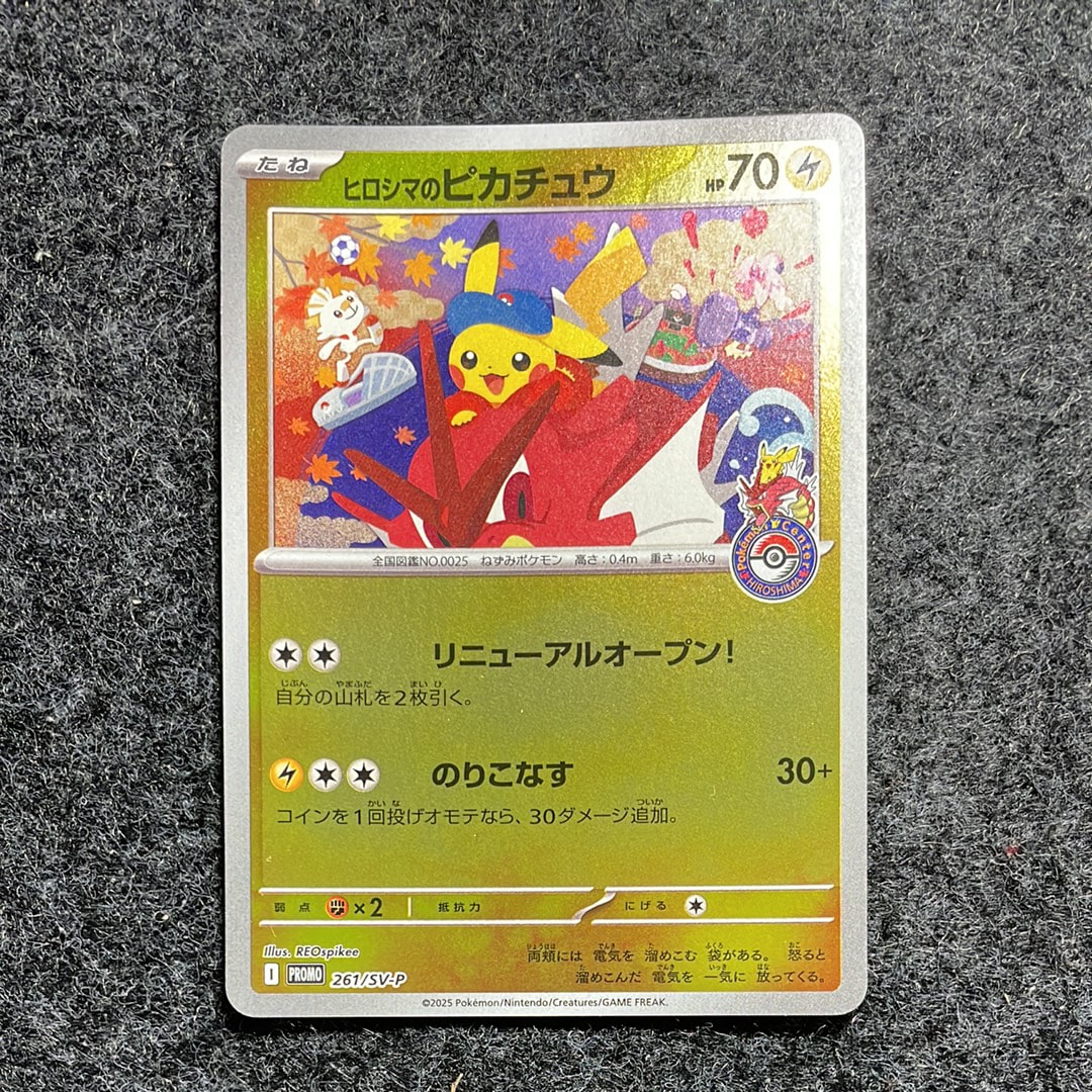 ヒロシマのピカチュウ P [SV-P 261](スペシャルBOX「ポケモンセンターヒロシマ」)