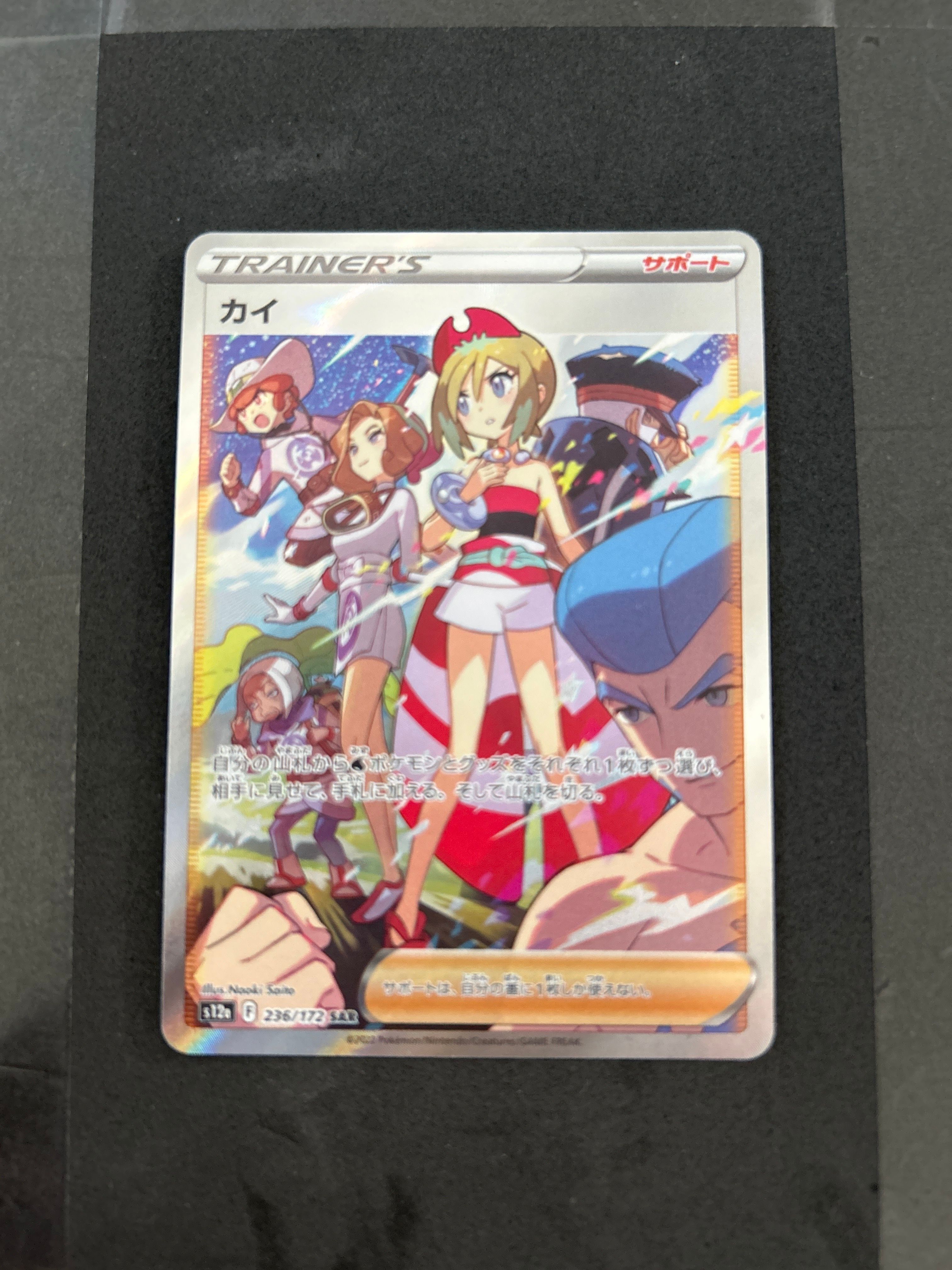 カイ SAR[s12a 236/172](ハイクラスパック「VSTARユニバース」)