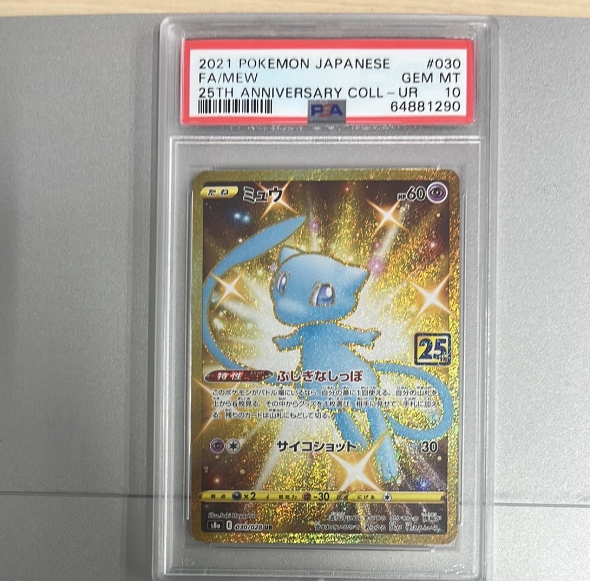 PSA10】ミュウ ふしぎなしっぽ UR[S8a 030/028](拡張パック「25th