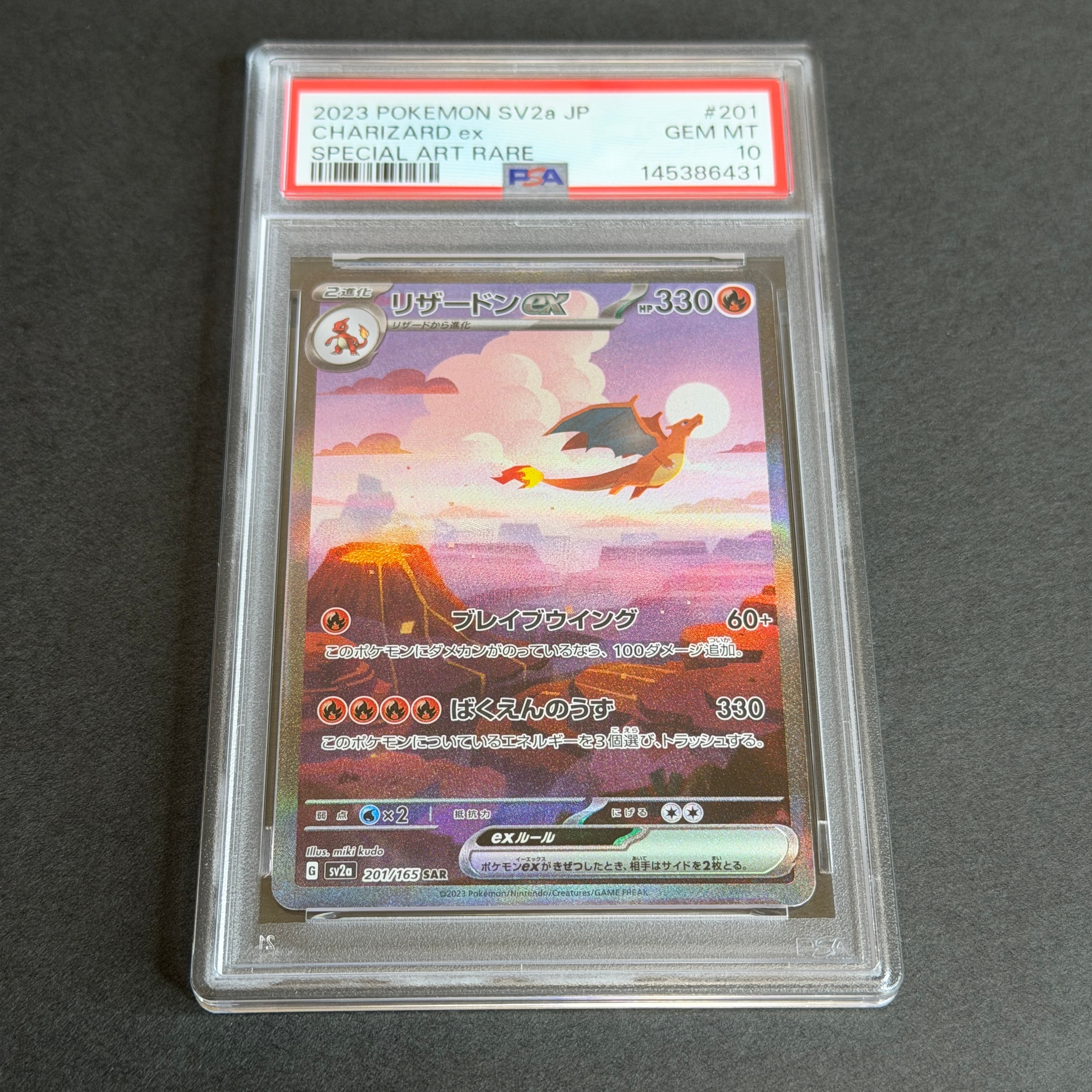 リザードンex SAR [SV2a 201/165](強化拡張パック「ポケモンカード151」)