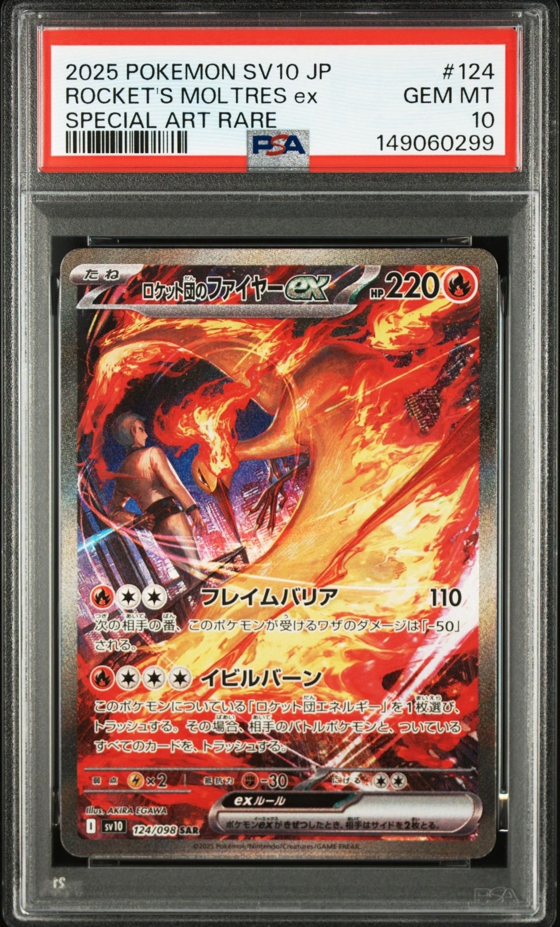 PSA10】ロケット団のファイヤーex SAR [SV10 124/098](拡張パック