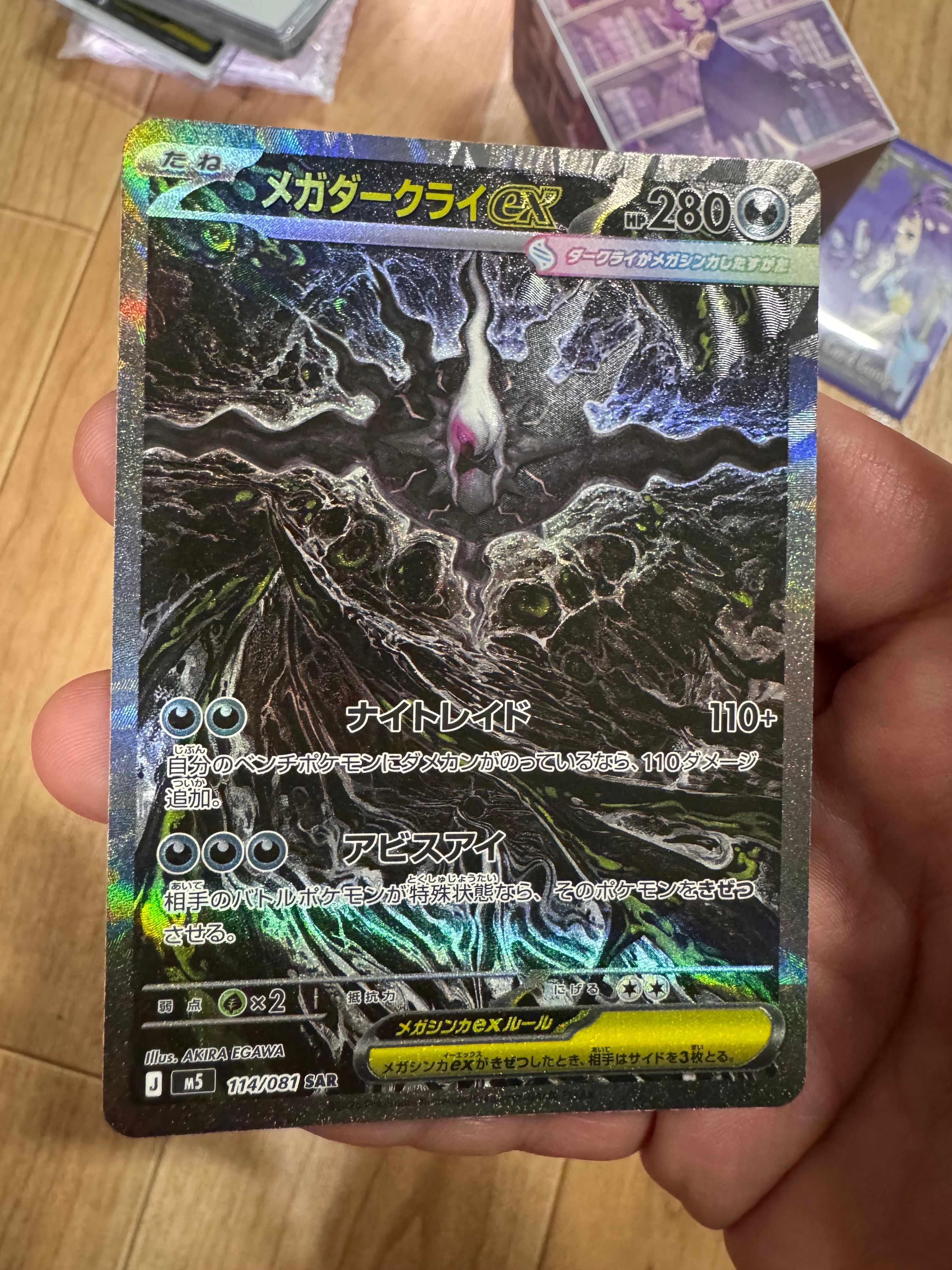 メガダークライex SAR [M5 114/081](拡張パック「アビスアイ」)