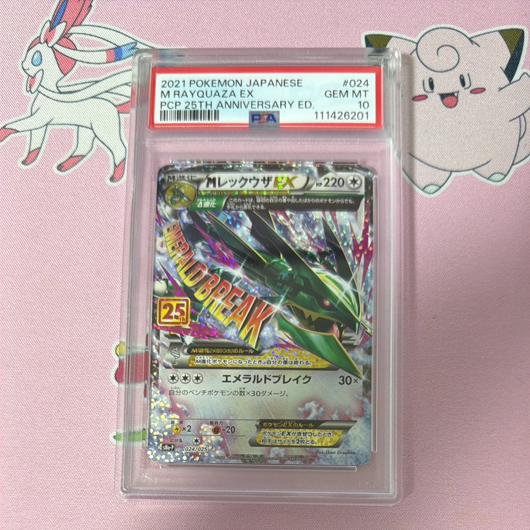 MレックウザEX: プロモ[S8a-P 024/025](プロモカードパック 25th ANNIVERSARY edition)