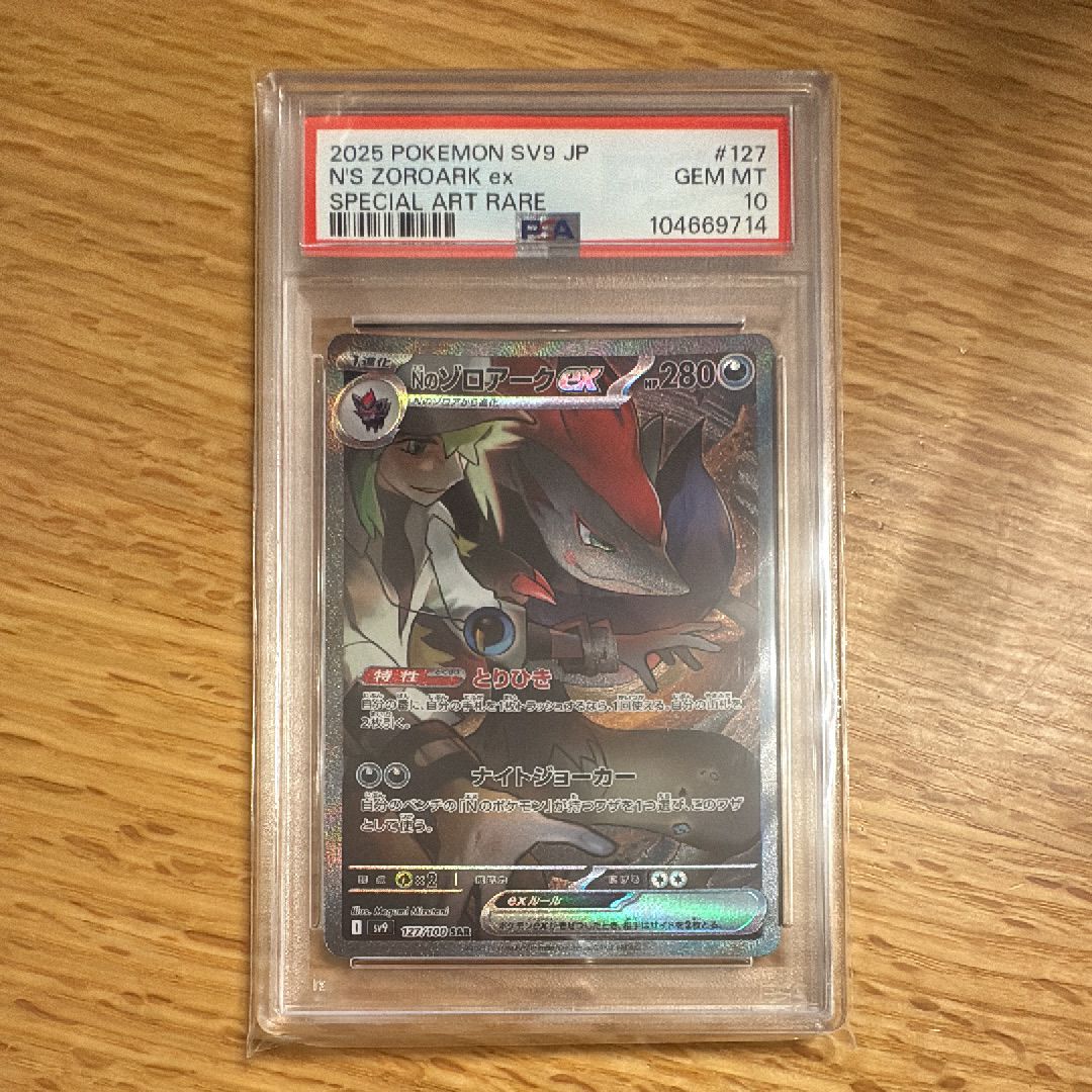 Nのゾロアークex SAR [SV9 127/100](拡張パック「バトルパートナーズ」)