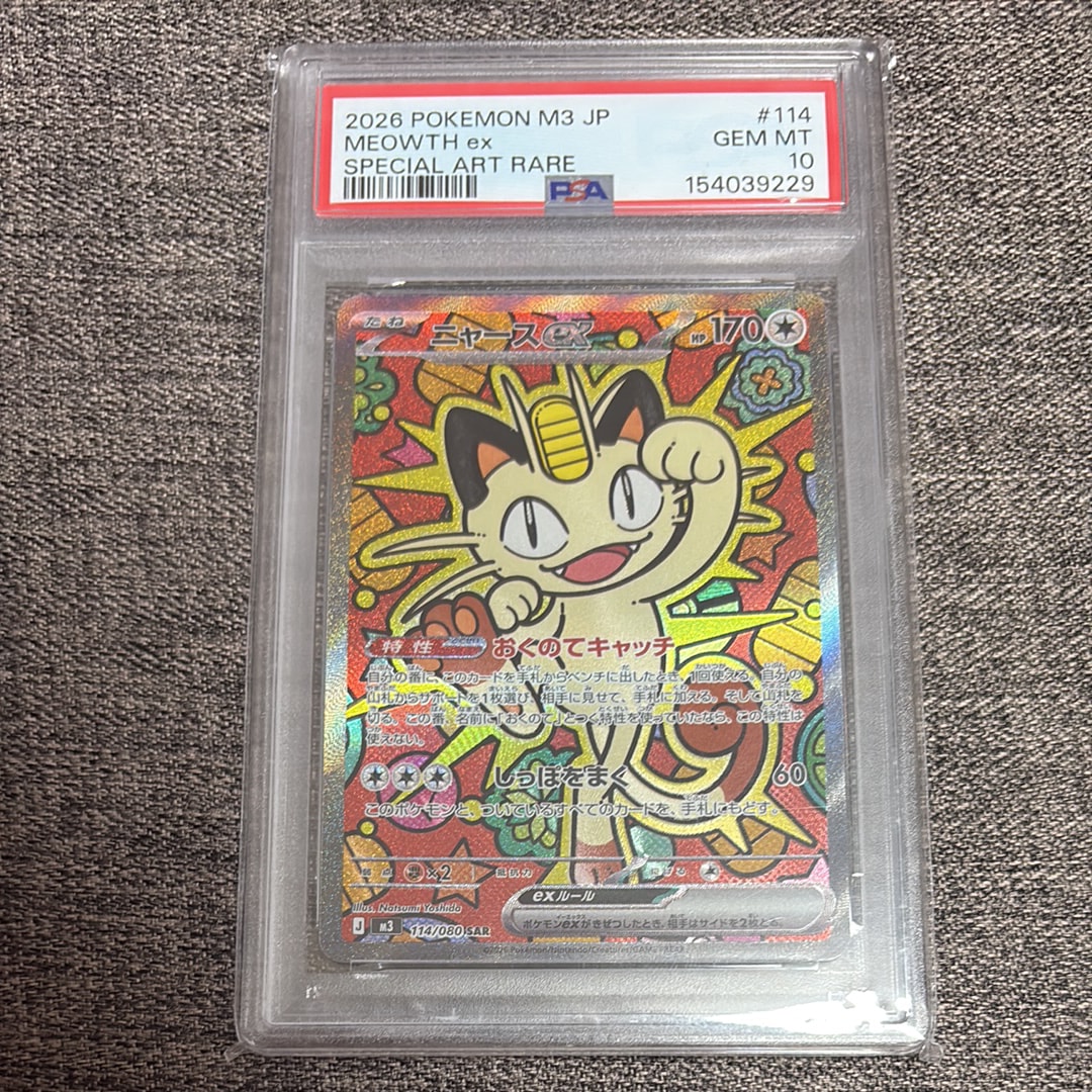 ニャースex SAR [M3 114/080](拡張パック「ムニキスゼロ」)