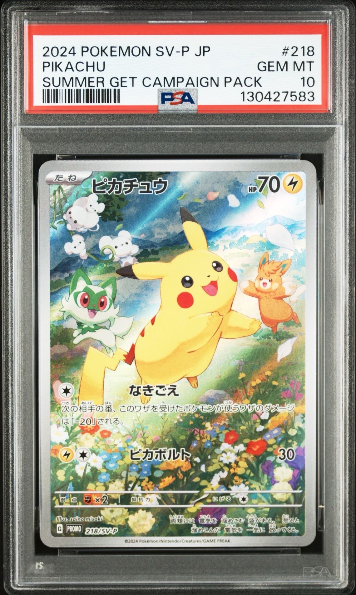 ピカチュウ P [SV-P 218](プロモカードパック「ポケカの夏がキタ!プロモカードGetキャンペーン!」)