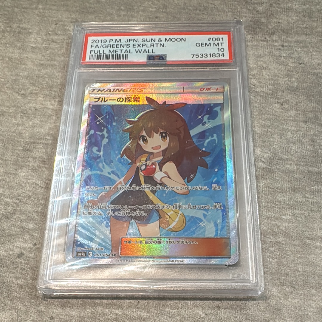Green’s Exploration SR[SM9b 061/054](Enhanced Expansion Pack "Full Metal Wall")