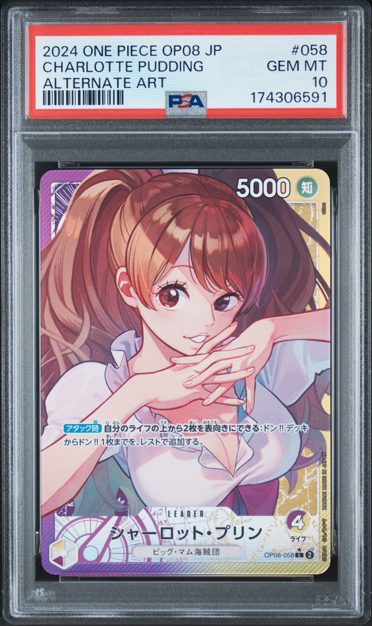 PSA10】シャーロット・プリン L-P [OP08-058](ブースターパック「二