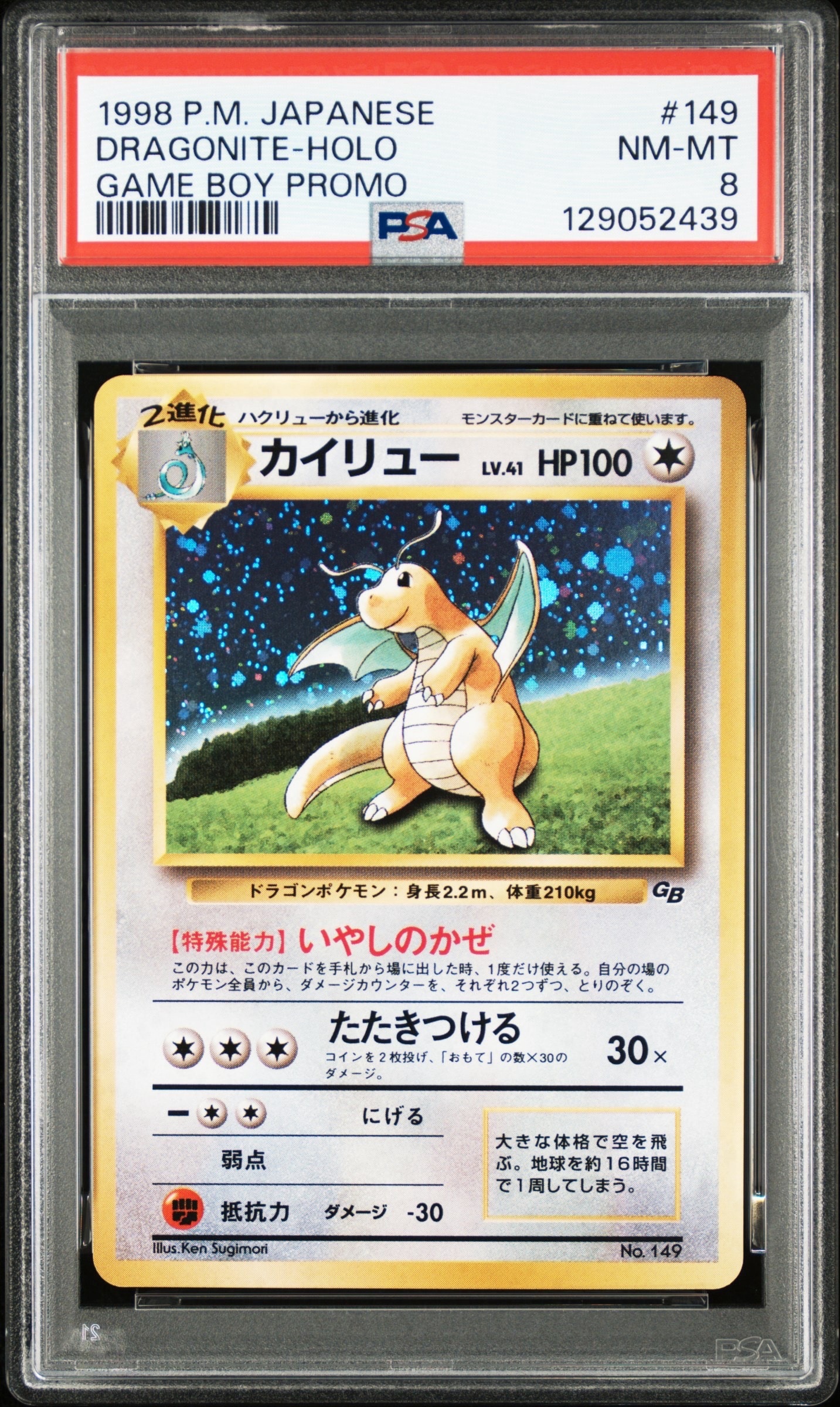 PSA8　カイリュー　青裏　トップサン　149　BLUE BACK　1995 PSA8 カイリュー 青裏 トップサン 149 BLUE BACK 1995 PSA5