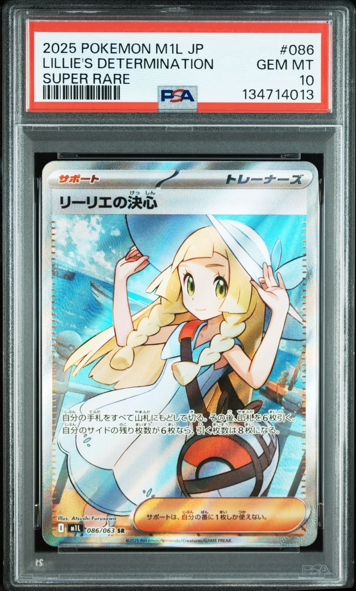 リーリエの決心 SR [M1L 086/063](拡張パック「メガブレイブ」)