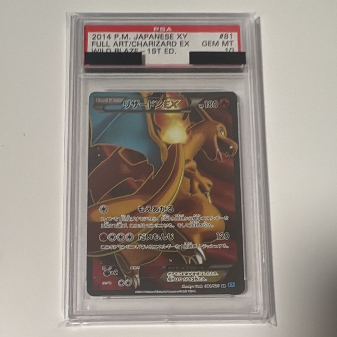 PSA10 リザードンEX SR XY2 ワイルドブレイズ 081 1st ED リザードンEX SR 081/080」の激安通販 | magi
