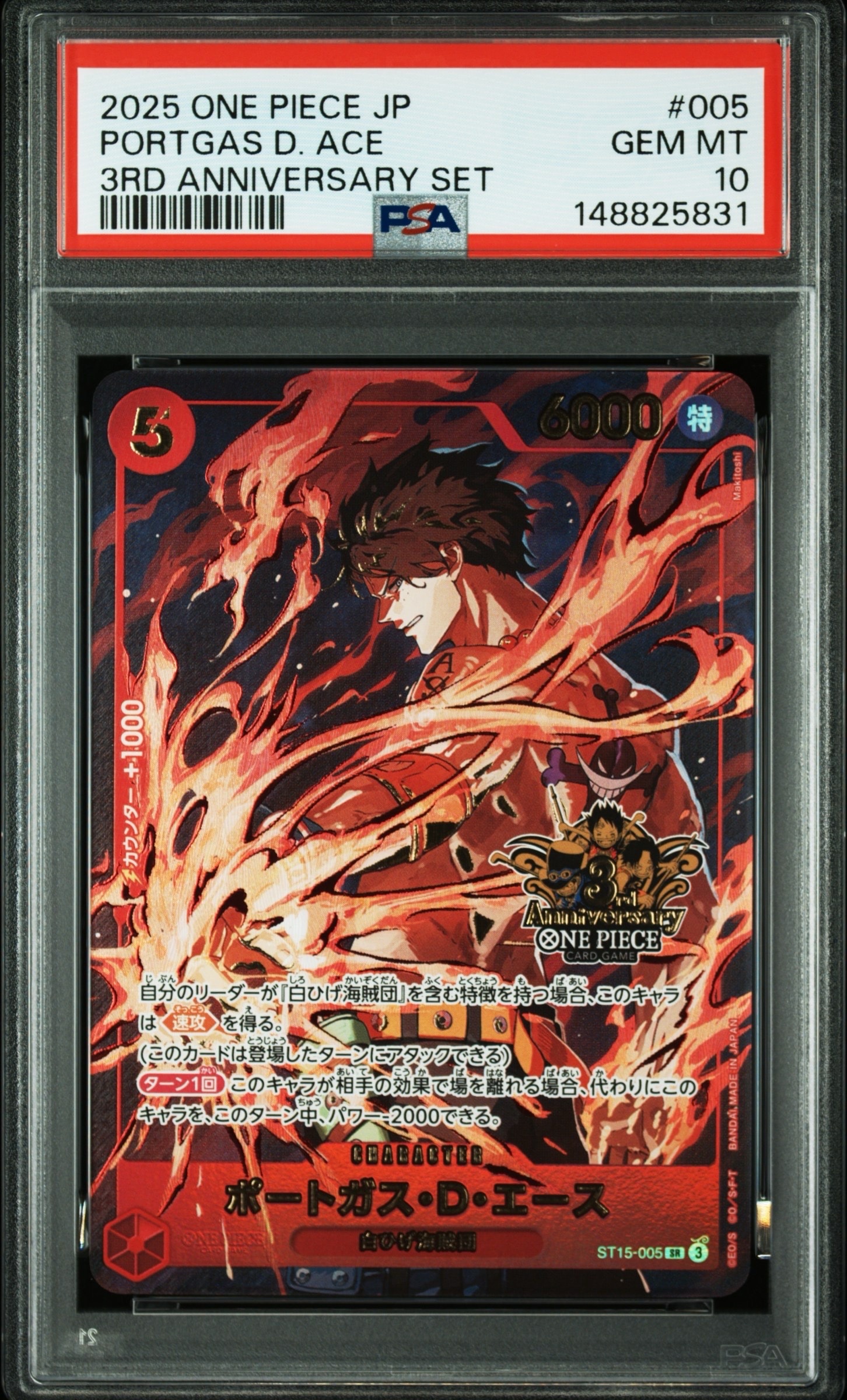 ポートガス・D・エース SR [ST15-005](プロモーションカード「3rd アニバーサリーセット」)