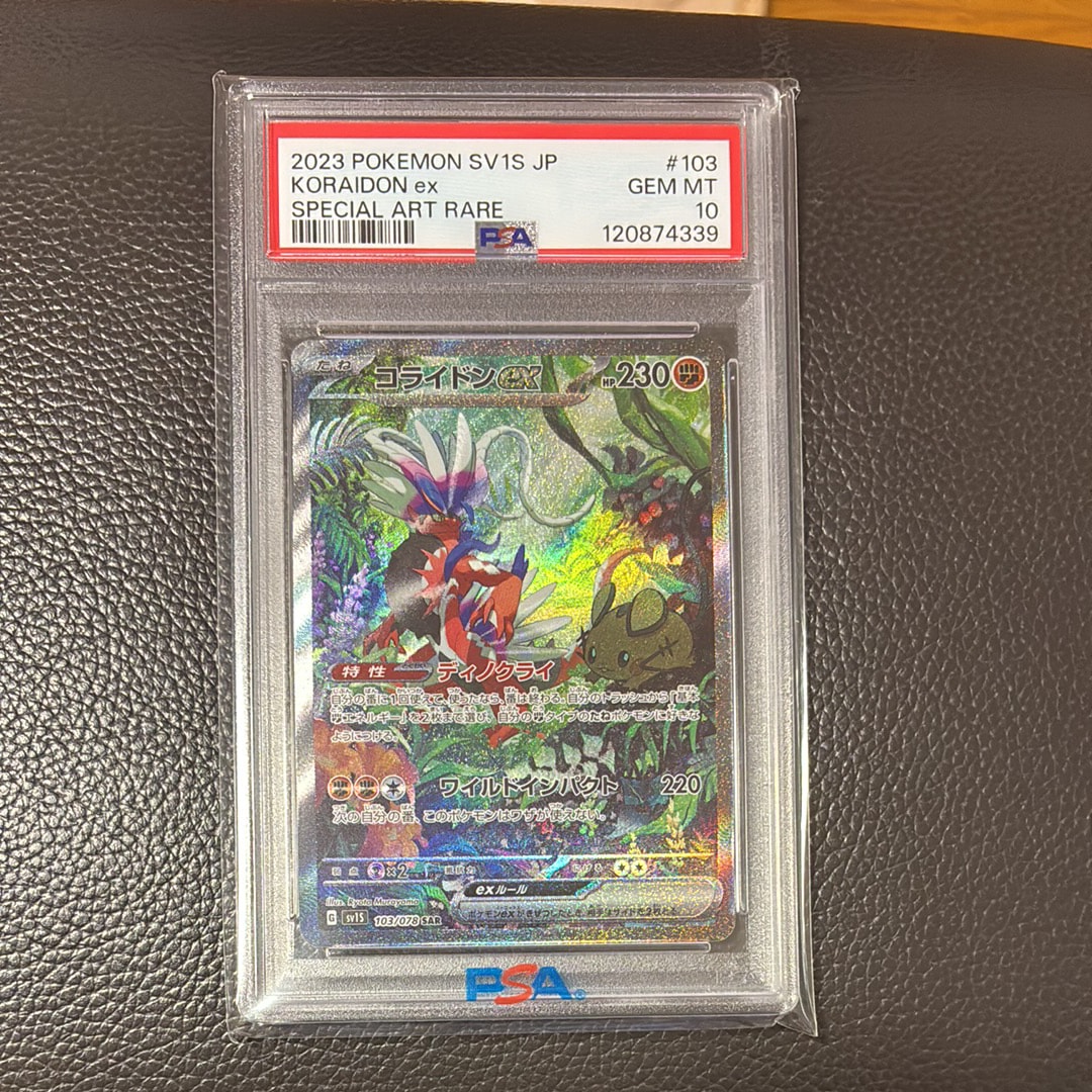 コライドンex SAR[SV1S 103/078](スカーレット＆バイオレット 拡張
