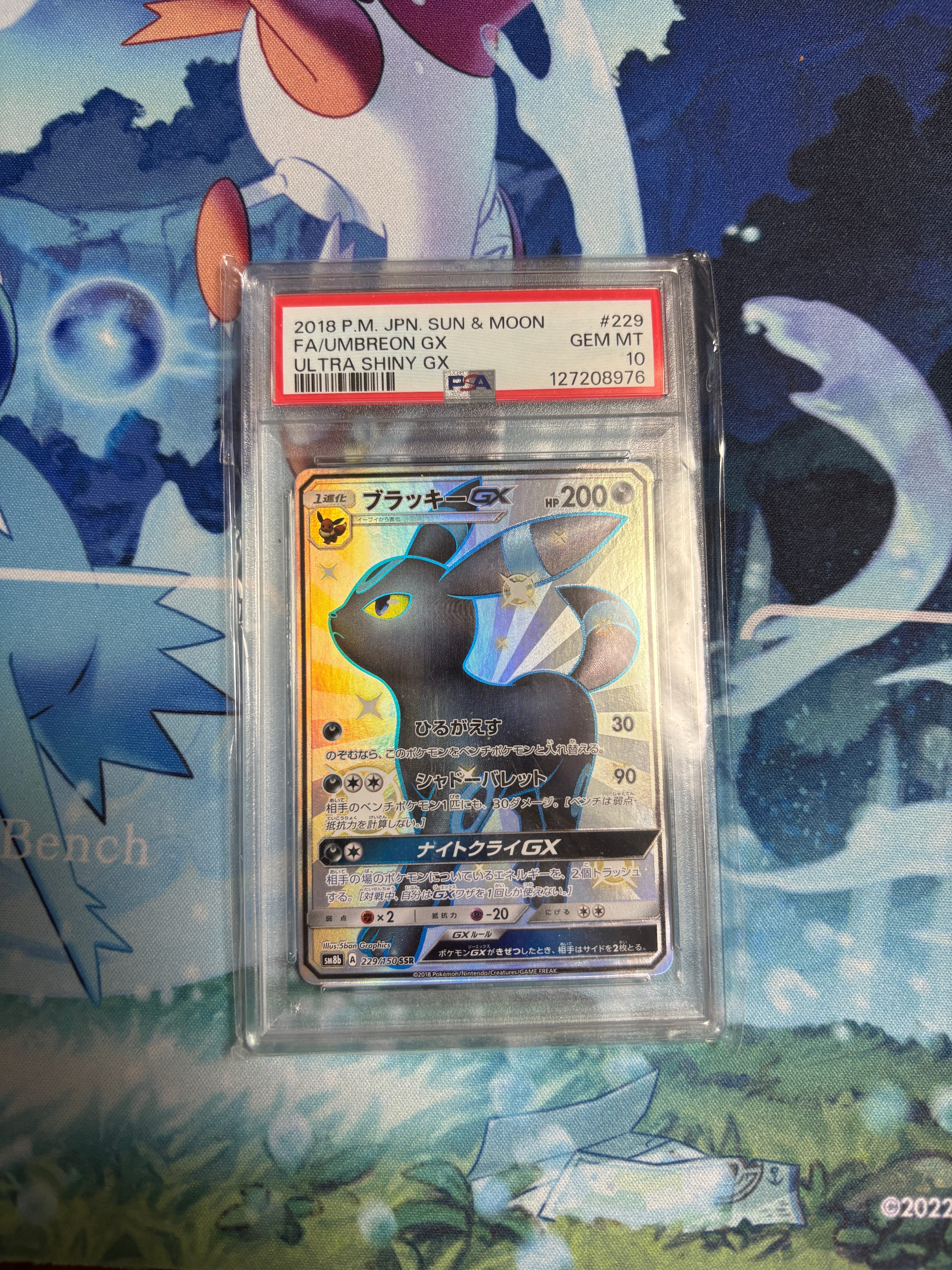 ブラッキーGX SSR[SM8b 229/150](ハイクラスパック「GXウルトラシャイニー」)