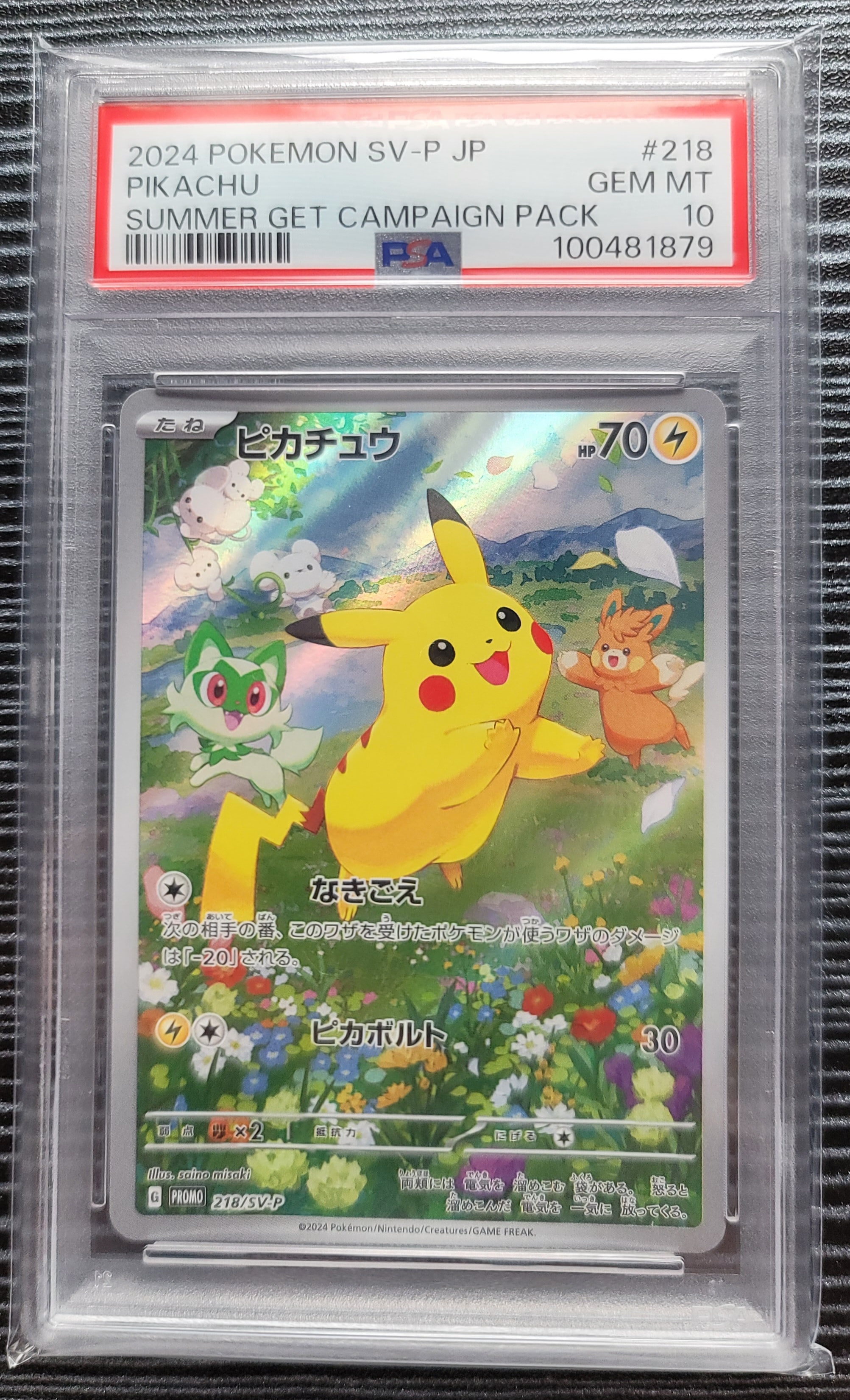 ピカチュウ P [SV-P 218](プロモカードパック「ポケカの夏がキタ