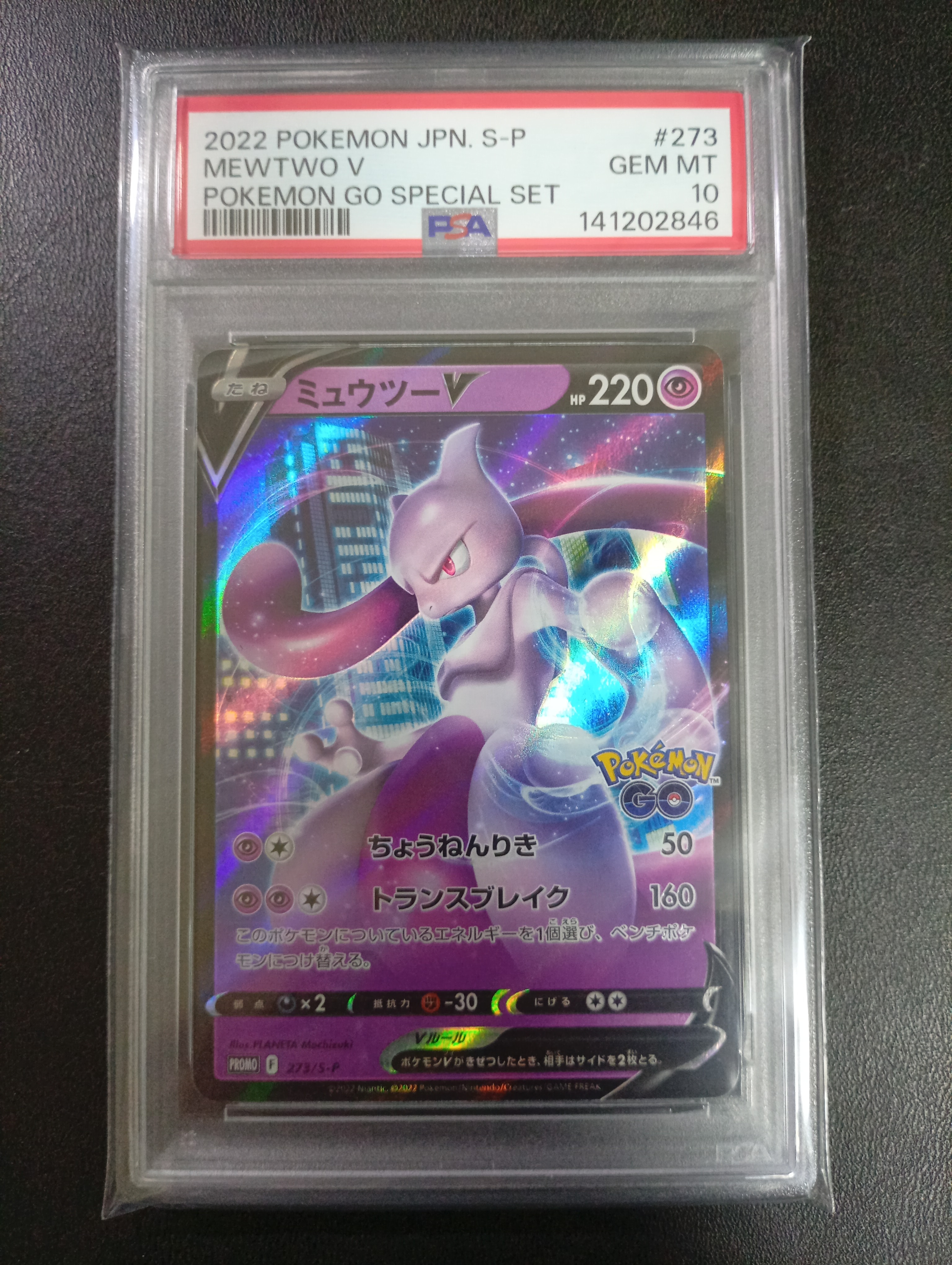 ミュウツーV: プロモ[S-P 273](プロモーションカード「S-P」)