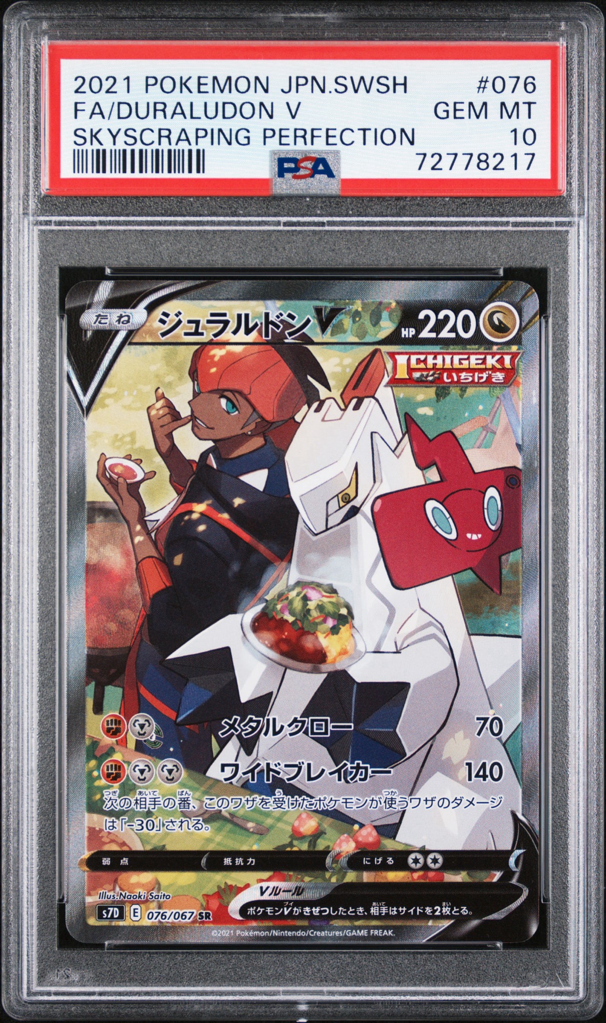 ジュラルドンV SR: SA[S7D 076/067](拡張パック「摩天パーフェクト