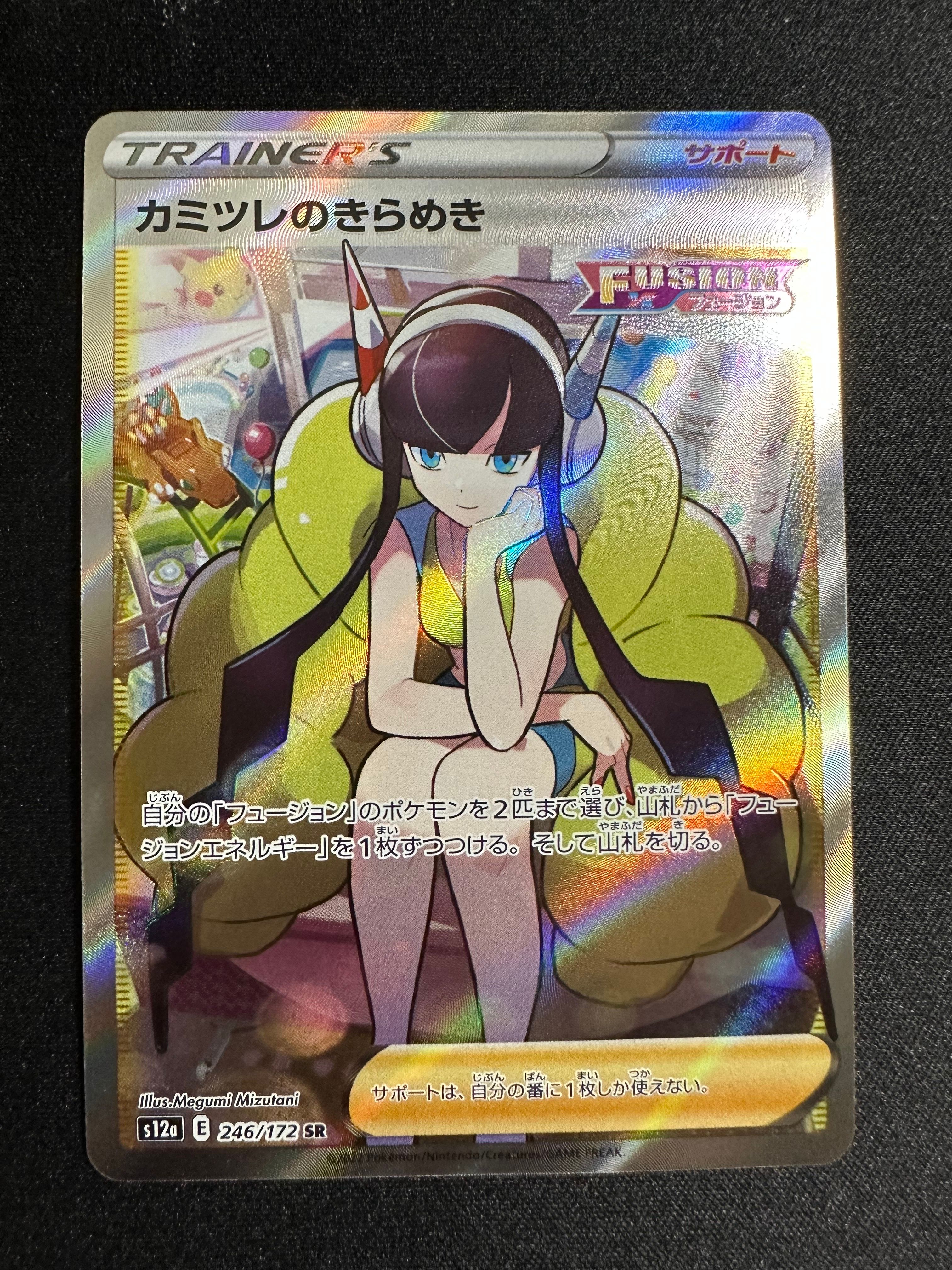 カミツレのきらめき SR[s12a 246/172](ハイクラスパック「VSTARユニバース」)