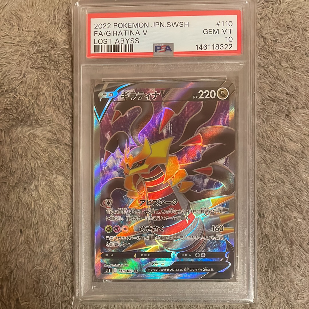 ギラティナV SR[S11 110/100](拡張パック「ロストアビス」)の新品/中古