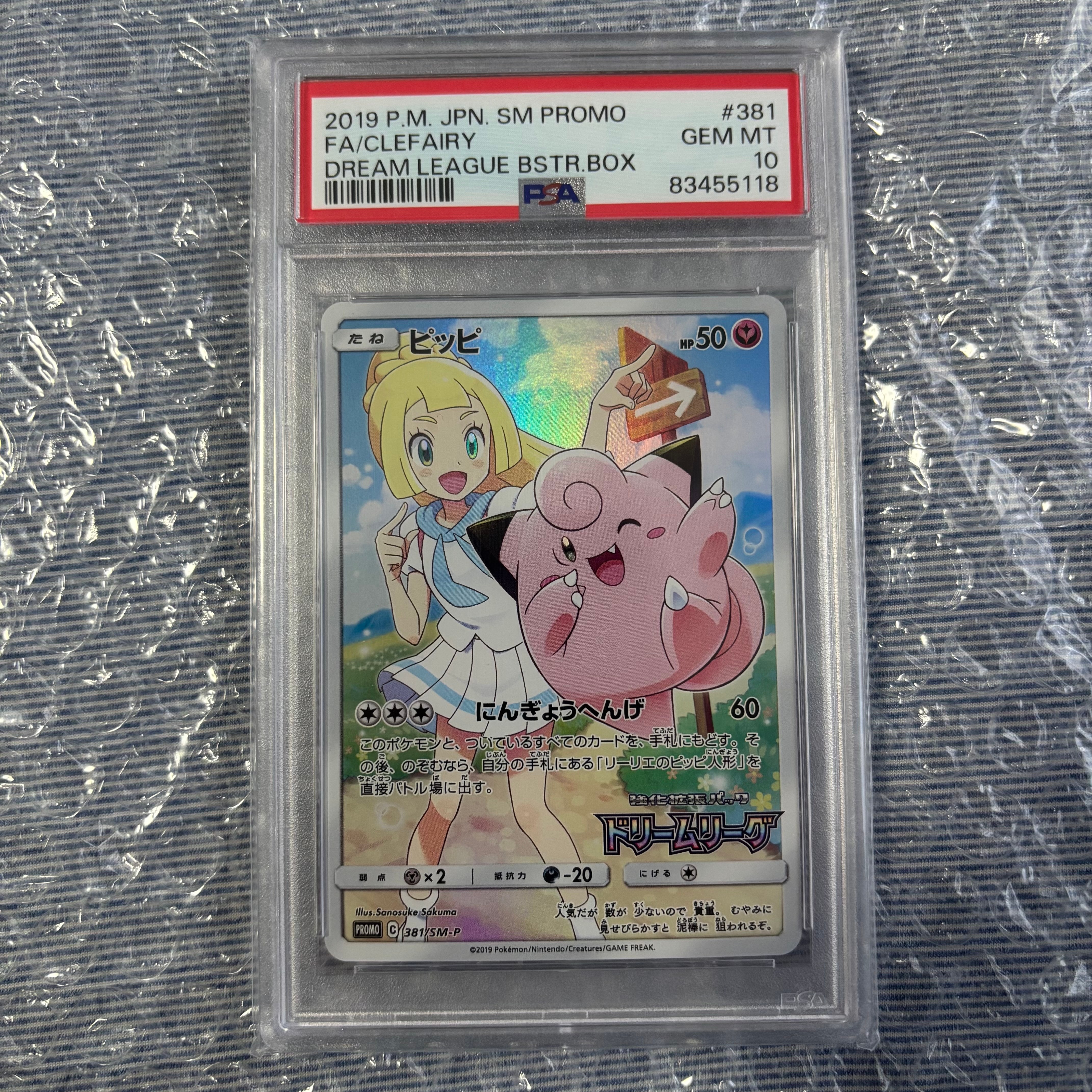 ピッピ (リーリエ) : プロモ[SM-P 381](プロモーションカード「SM-P」)
