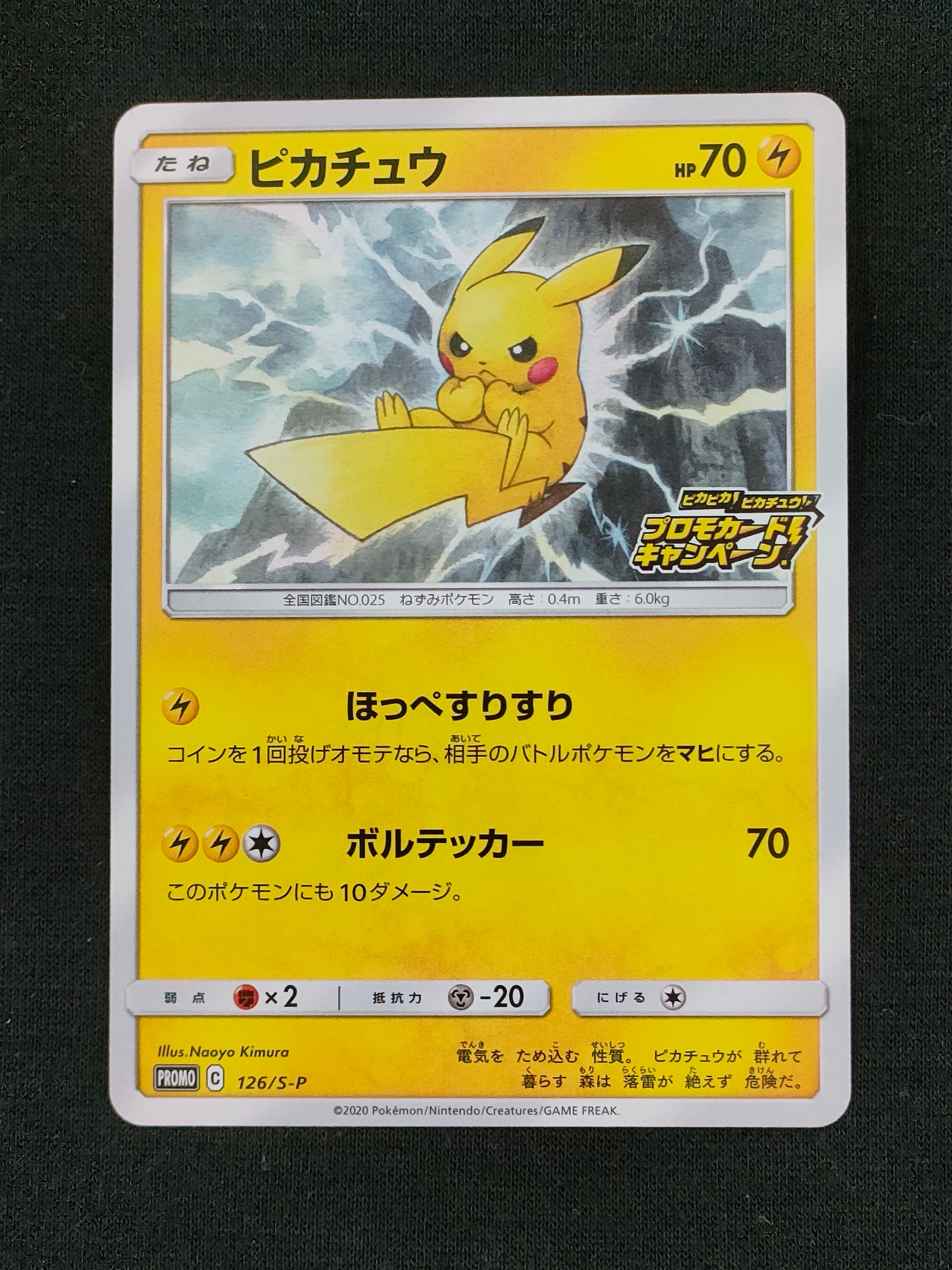 PSA10ピカチュウ　プロモカードキャンペーン　126/s-p ピカチュウ: プロモ P [S-P 126](ピカピカ！ピカチュウ！プロモカード