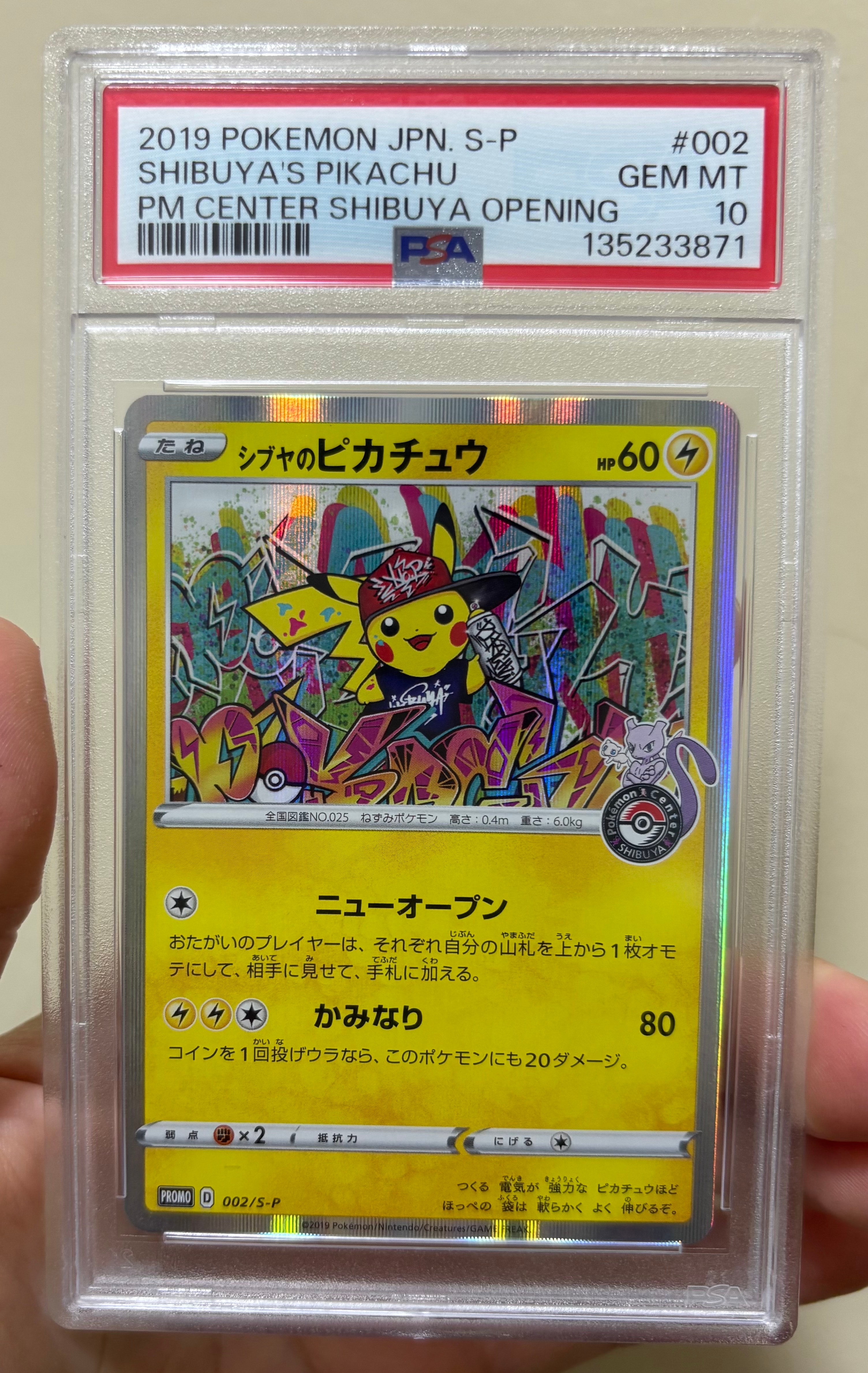 シブヤのピカチュウ: プロモ[S-P 002](プロモーションカード「S-P」)の