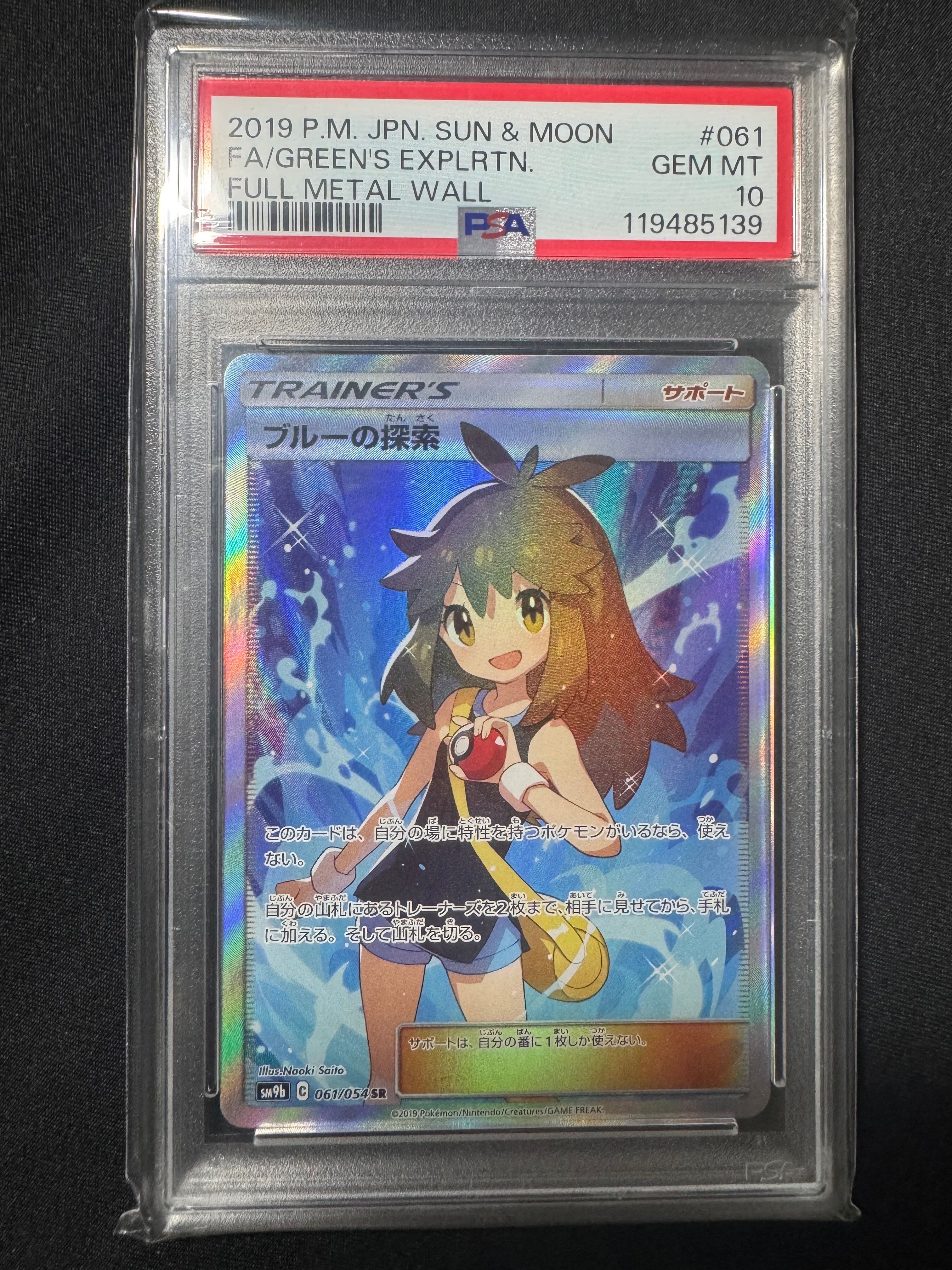 ブルーの探索 SR[SM9b 061/054](強化拡張パック「フルメタルウォール」)