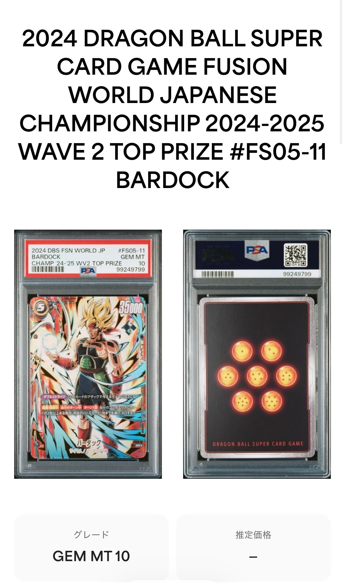 PSA10】バーダック SR☆ [FS05-11](フュージョンワールド