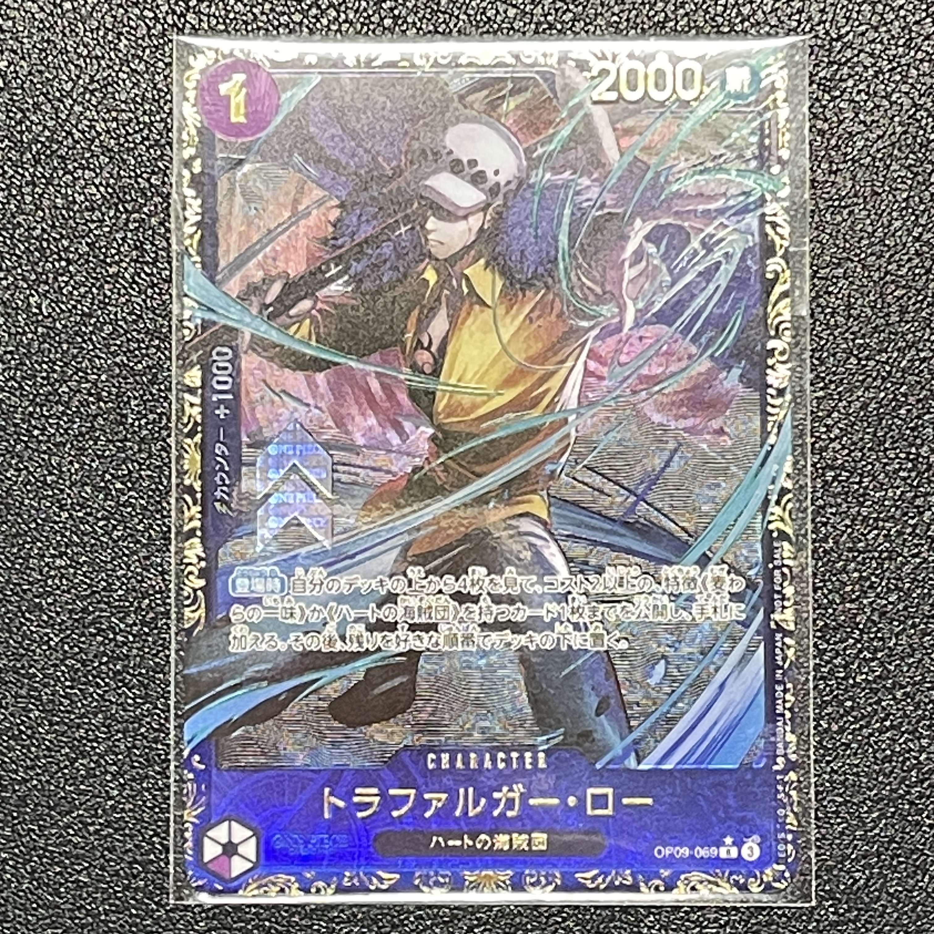 トラファルガー・ロー R [OP09-069](プロモーションカード「フラッグシップバトル 優勝記念品」)
