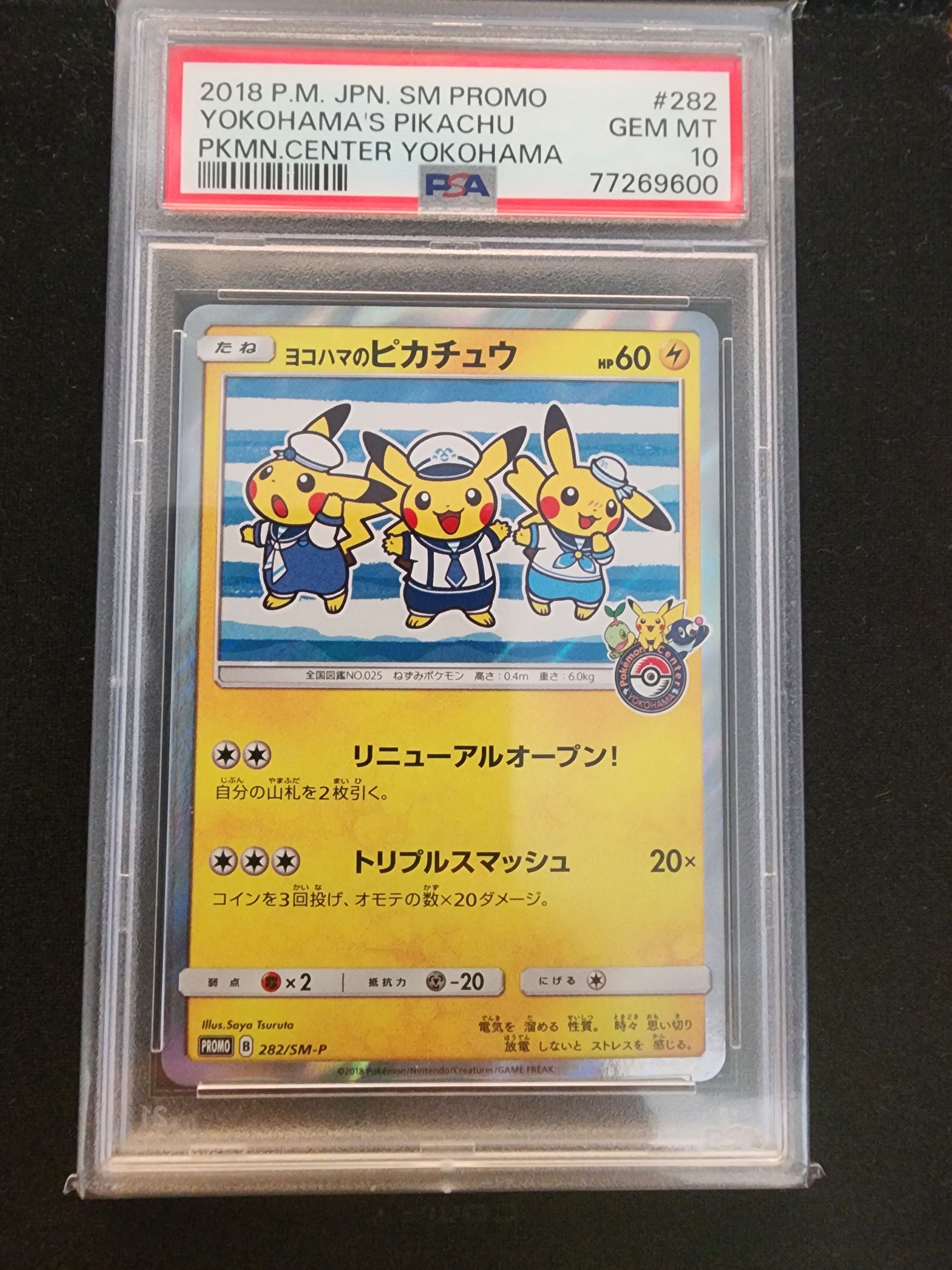 ヨコハマのピカチュウ: プロモ[SM-P 282](プロモーションカード「SM-P」)
