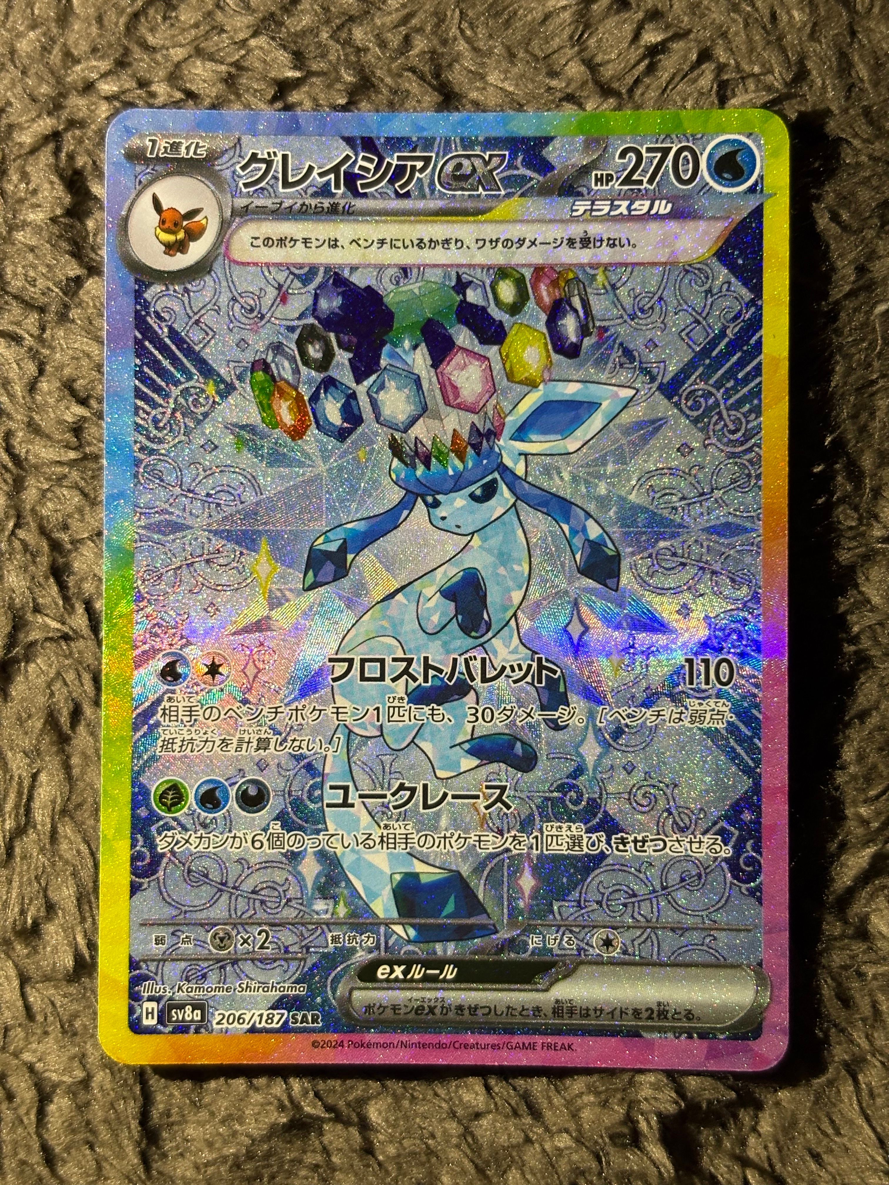 グレイシアex SAR [SV8a 206/187](ハイクラスパック「テラスタルフェスex」)