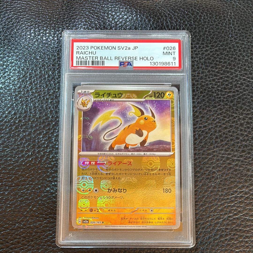 ライチュウ R: マスターボールミラー[SV2a 026/165](強化拡張パック「ポケモンカード151」)