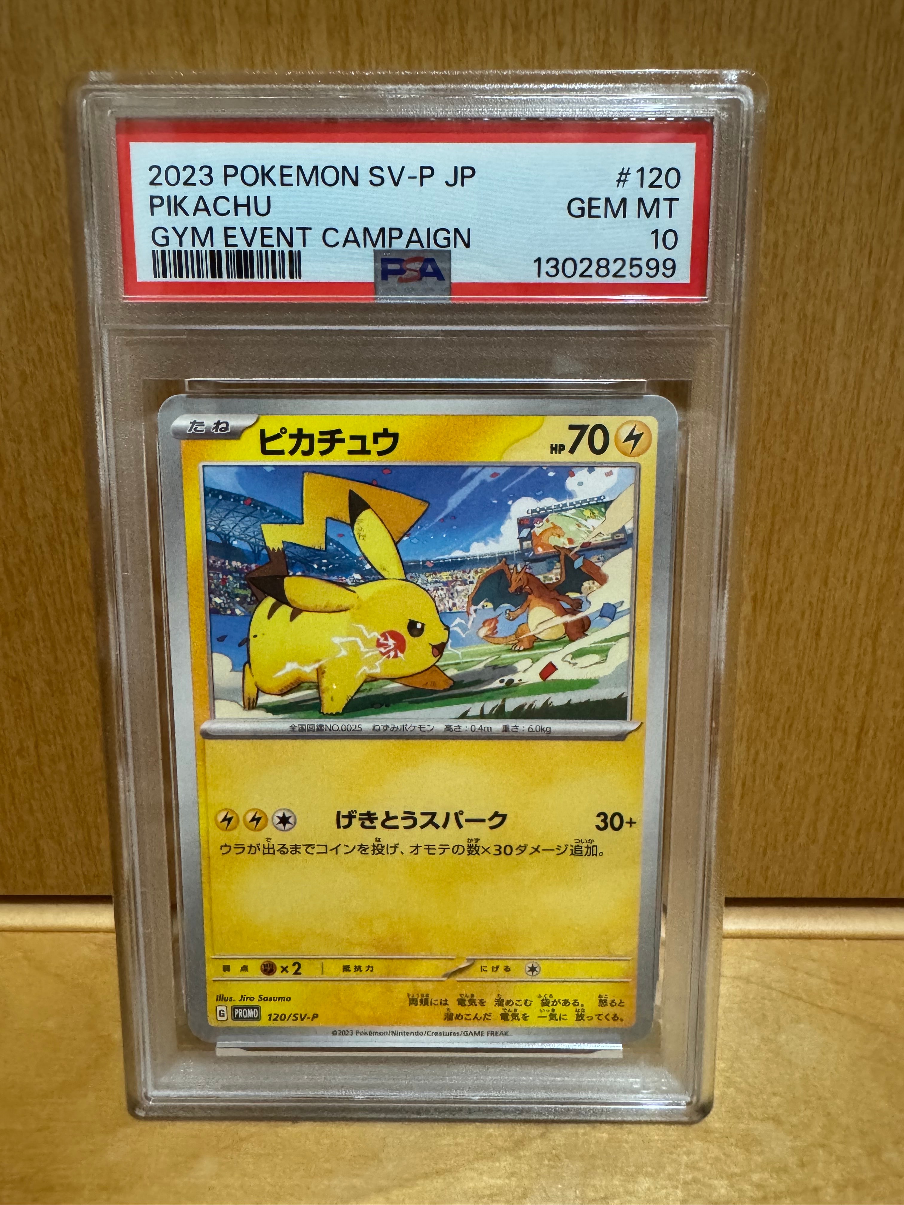 ピカチュウ: プロモ [SV-P 120](プロモーションカード「SV-P」)