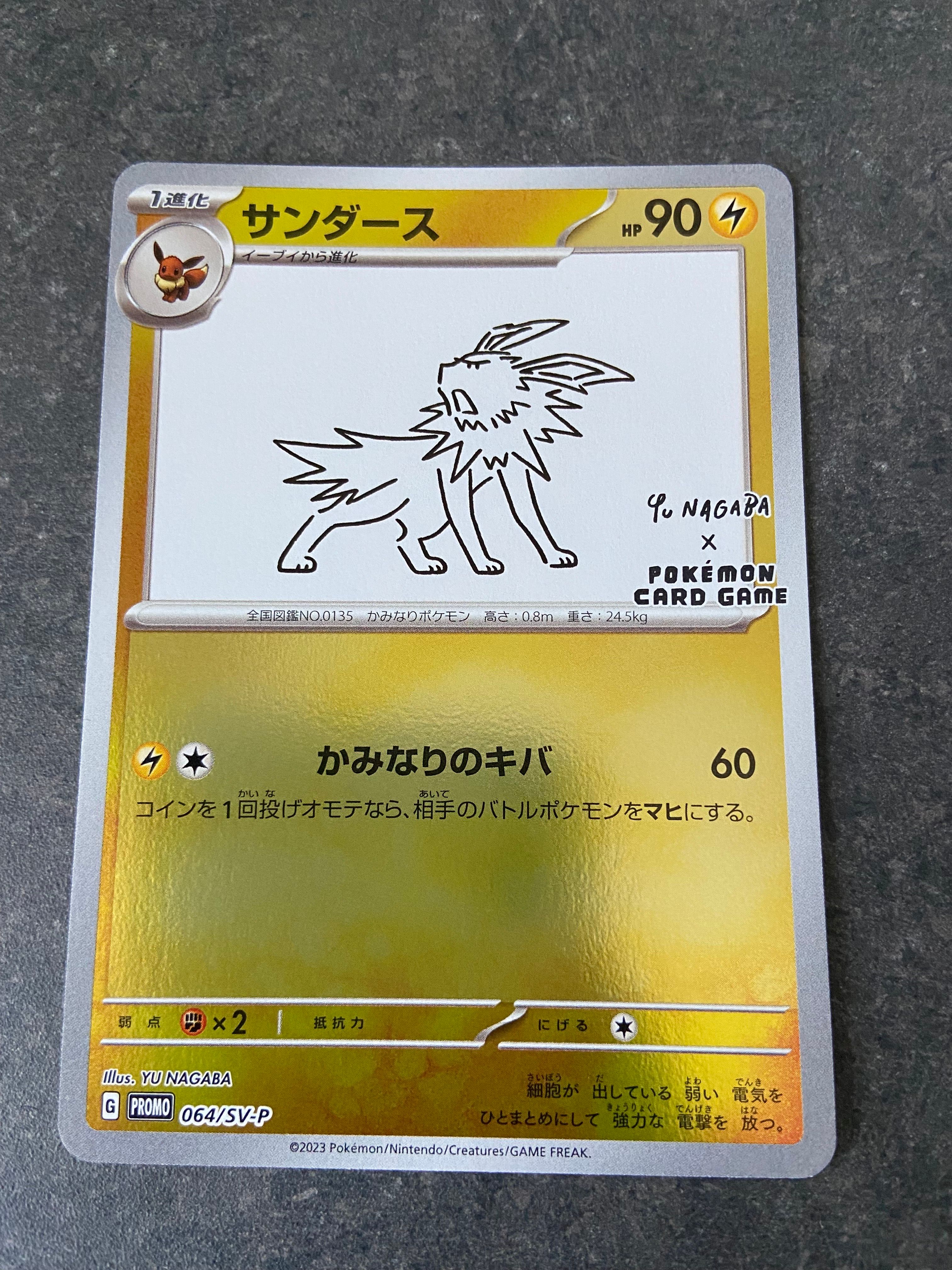 サンダース: プロモ [SV-P 064](「YU NAGABA×ポケモンカードゲーム」プロモーションカード「SV-P」)