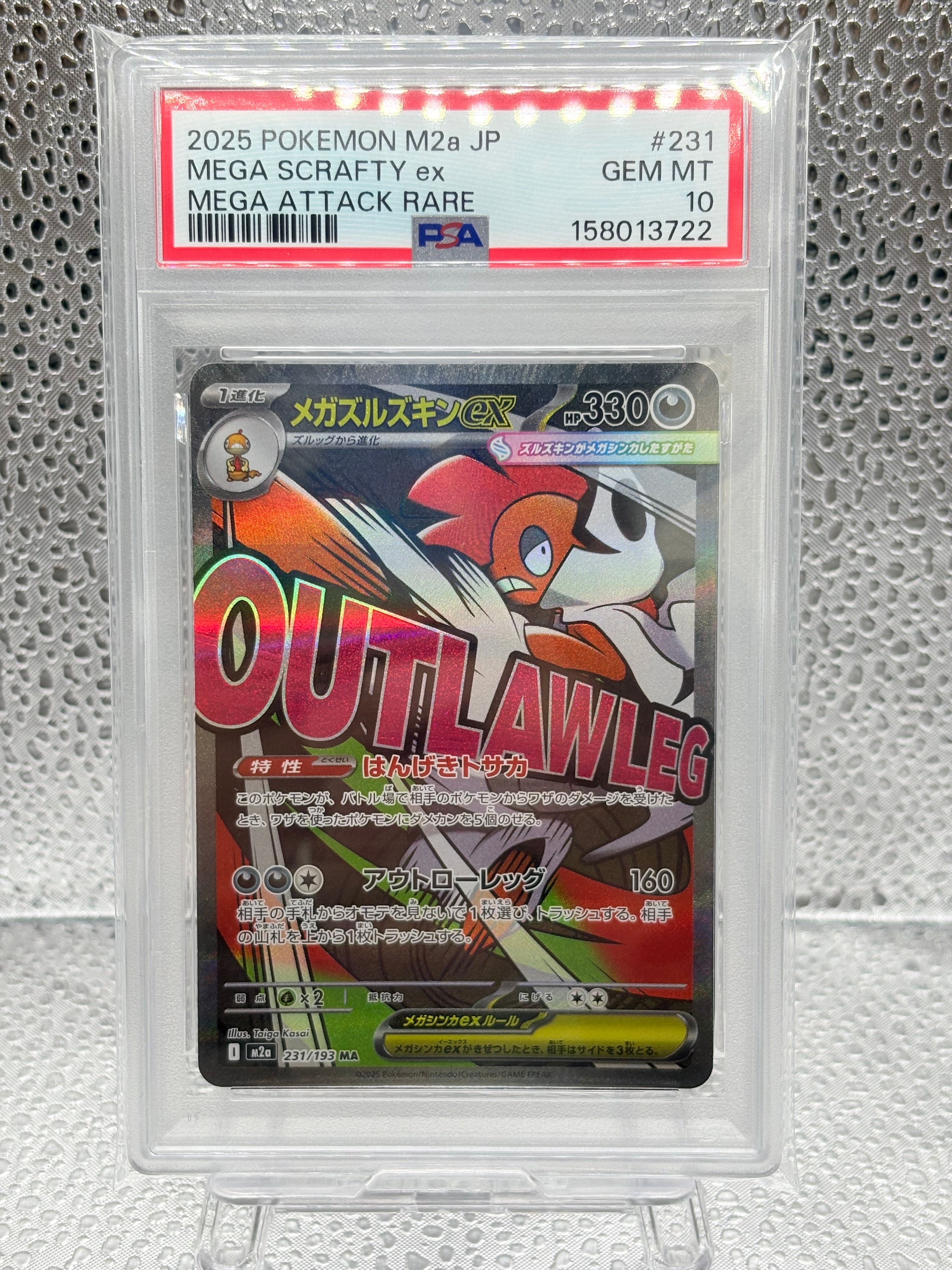 PSA10】メガズルズキンex MA [M2a 231/193](ハイクラスパック「MEGA