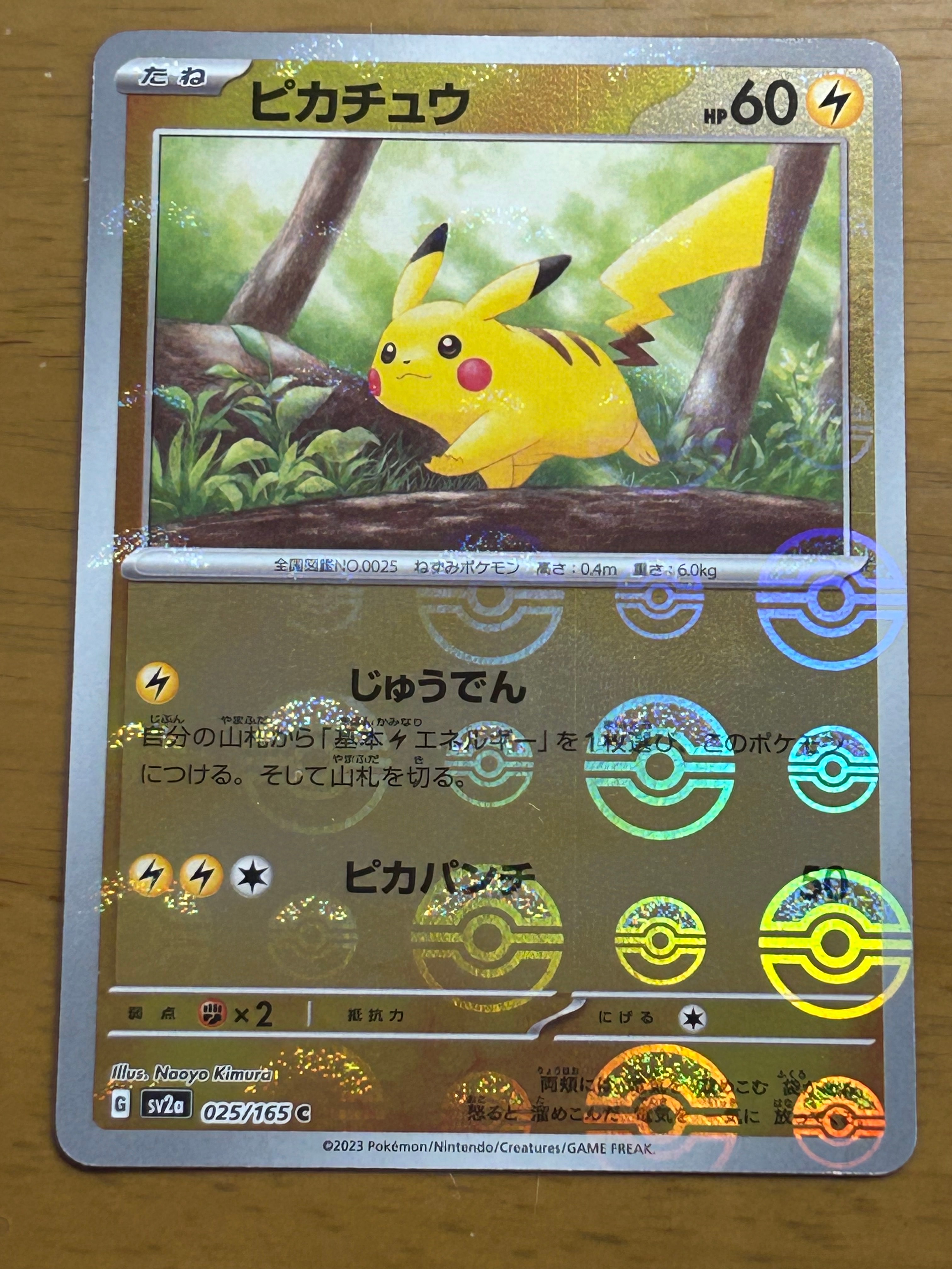 ピカチュウ C: モンスターボールミラー[SV2a 025/165](強化拡張パック「ポケモンカード151」)