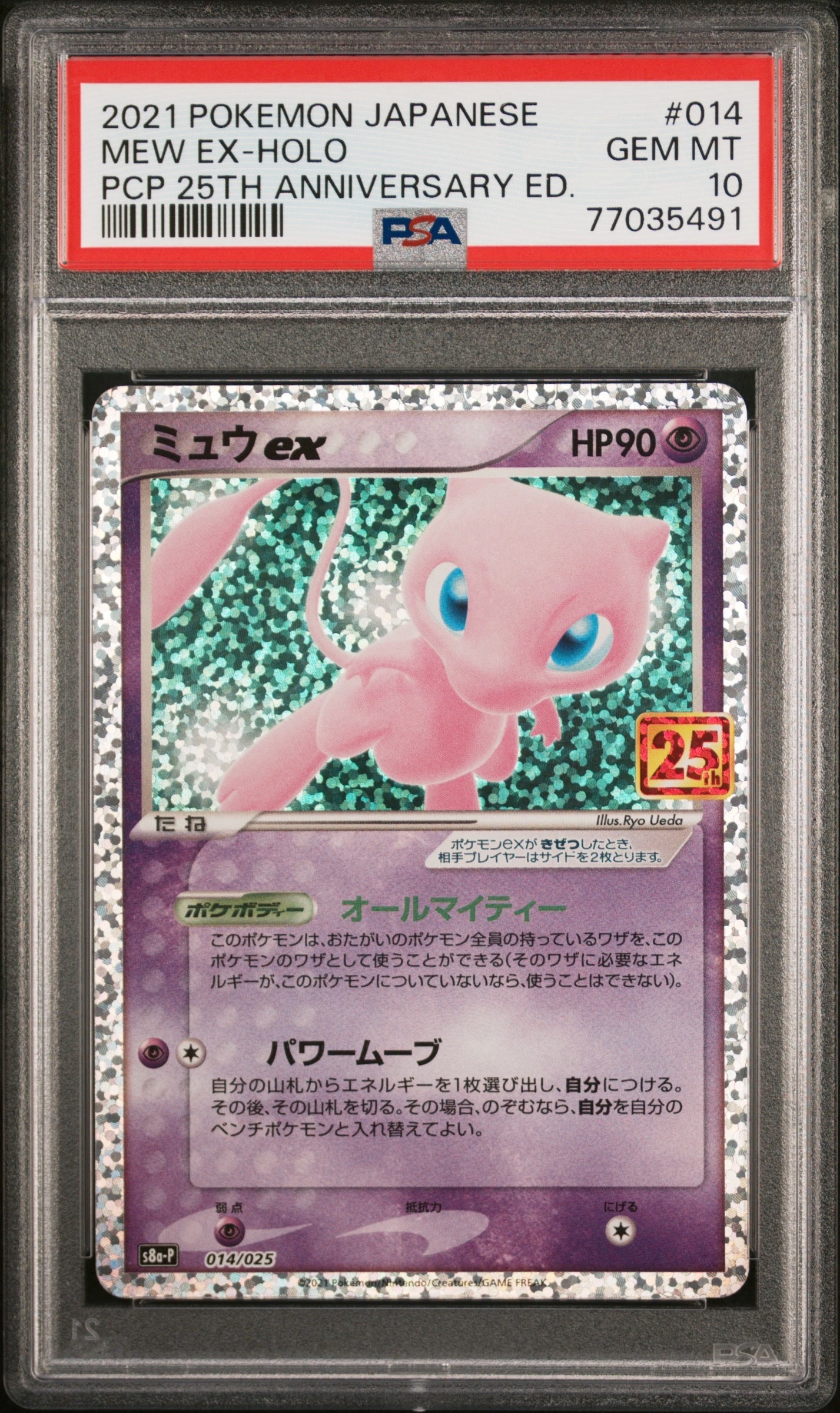 ミュウex: プロモ[S8a-P 014/025](プロモカードパック 25th ANNIVERSARY edition)