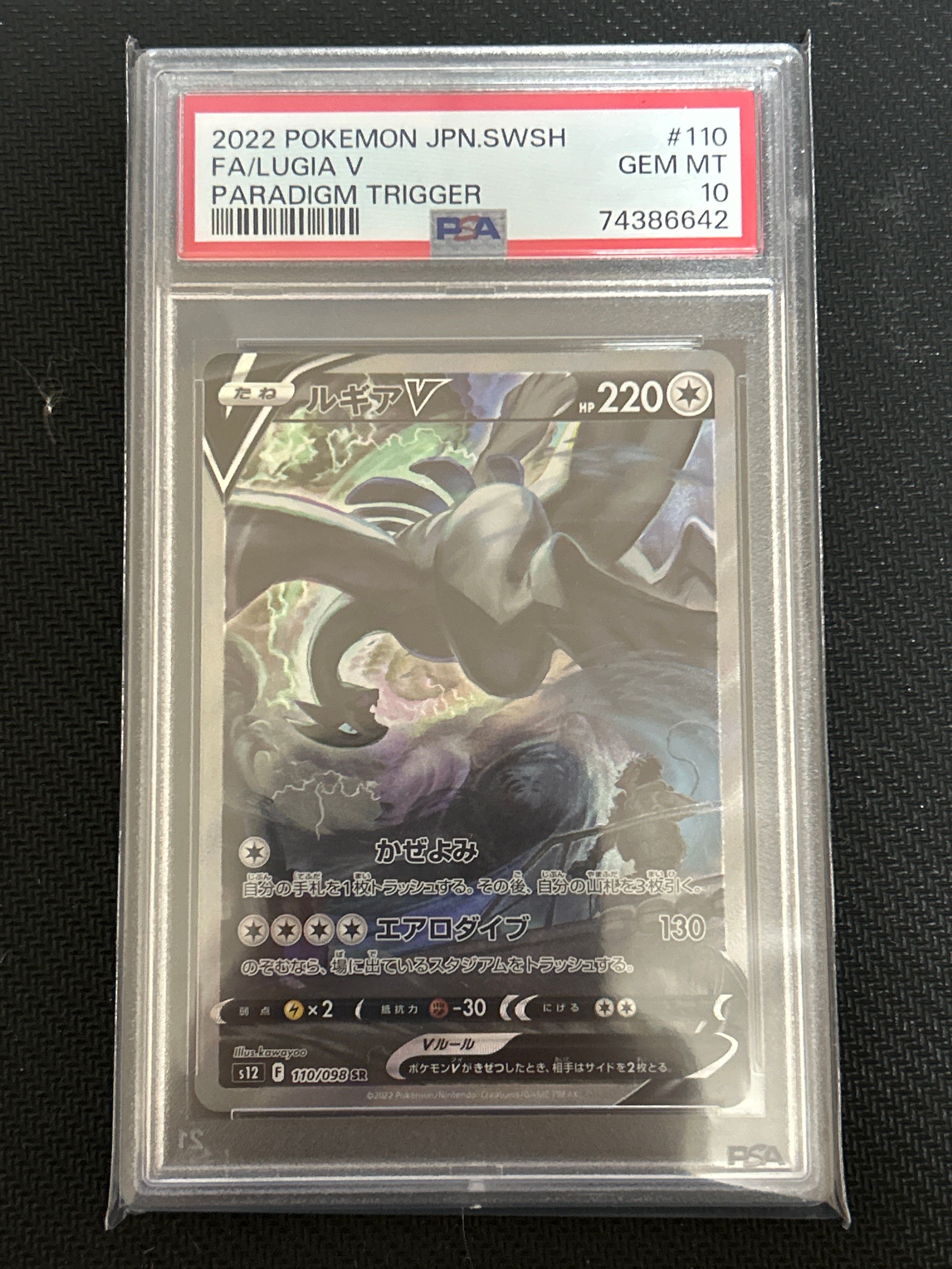 ルギアV SR:SA[s12 110/098](拡張パック「パラダイムトリガー」)