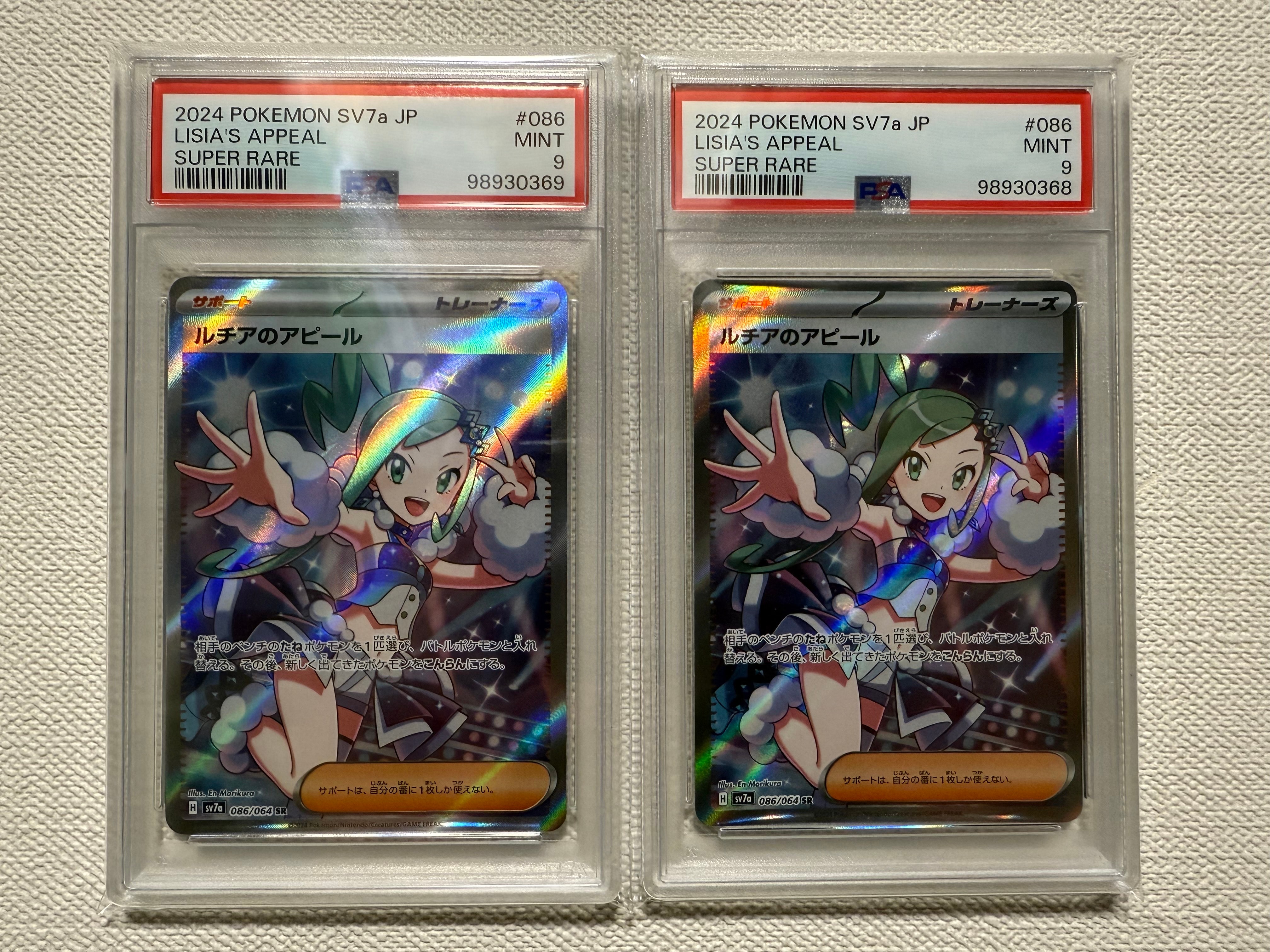 ルチアのアピール SR [SV7a 086/064](強化拡張パック「楽園ドラゴーナ」)