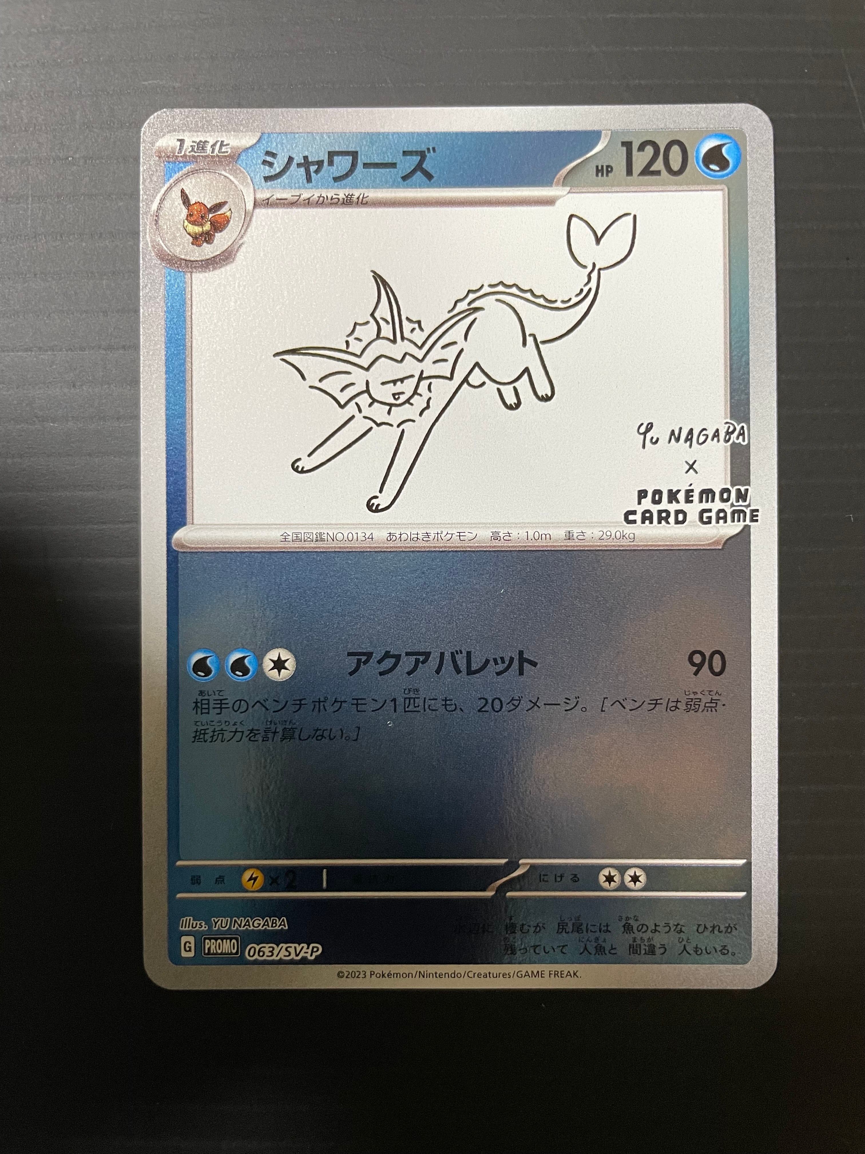 シャワーズ: プロモ [SV-P 063](「YU NAGABA×ポケモンカードゲーム」プロモーションカード「SV-P」)