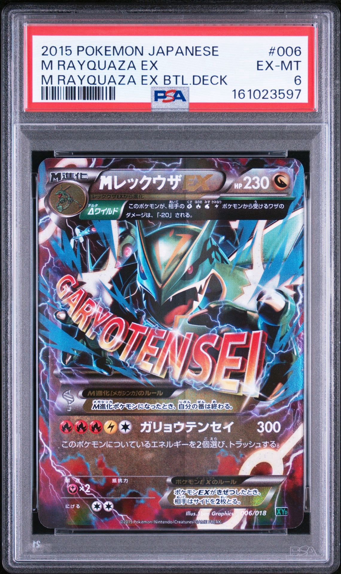PSA10】MレックウザEX [XYD 006/018](メガバトルデッキ60「メガ